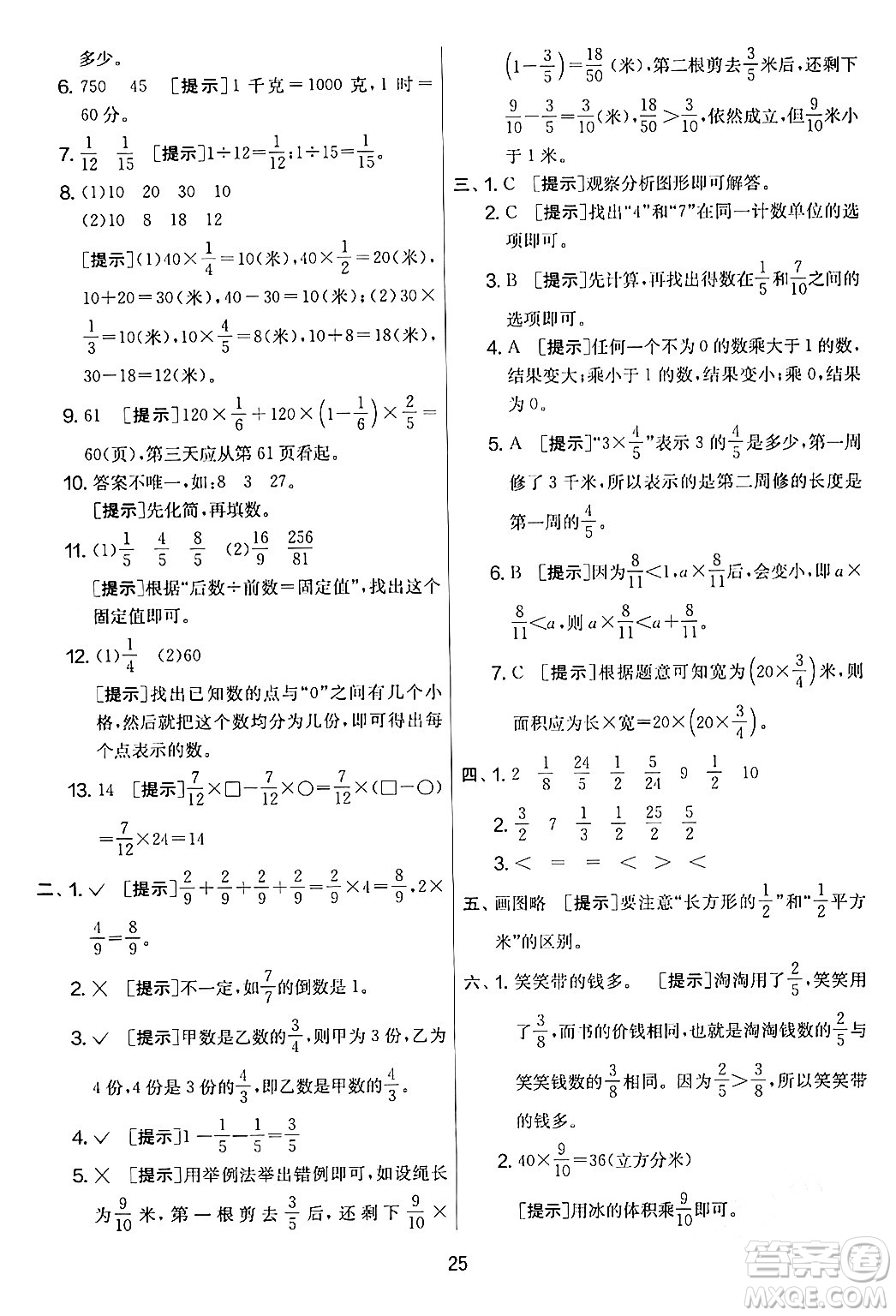 江蘇人民出版社2024年春實(shí)驗(yàn)班提優(yōu)大考卷五年級(jí)數(shù)學(xué)下冊北師大版答案