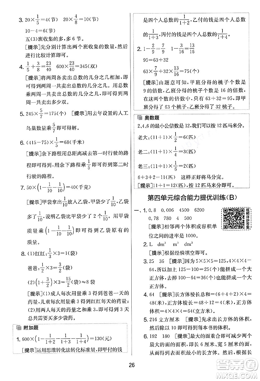 江蘇人民出版社2024年春實(shí)驗(yàn)班提優(yōu)大考卷五年級(jí)數(shù)學(xué)下冊北師大版答案