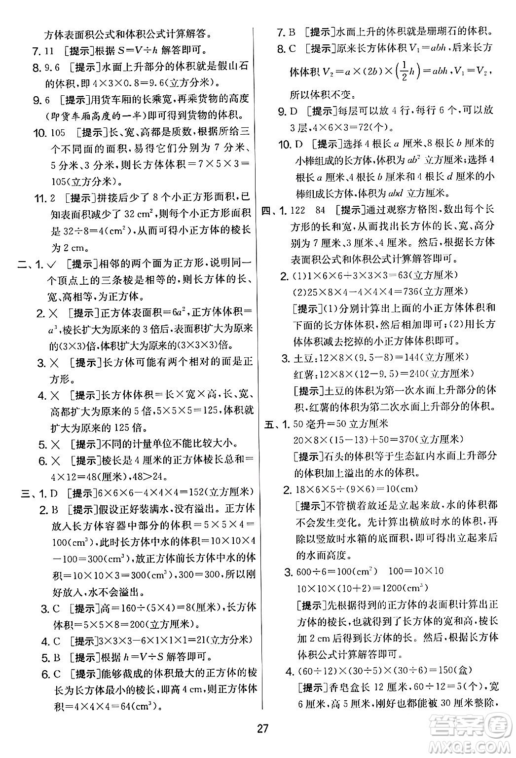 江蘇人民出版社2024年春實(shí)驗(yàn)班提優(yōu)大考卷五年級(jí)數(shù)學(xué)下冊北師大版答案