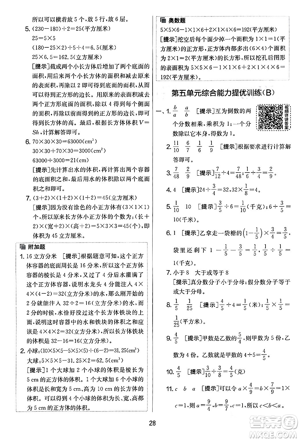 江蘇人民出版社2024年春實(shí)驗(yàn)班提優(yōu)大考卷五年級(jí)數(shù)學(xué)下冊北師大版答案