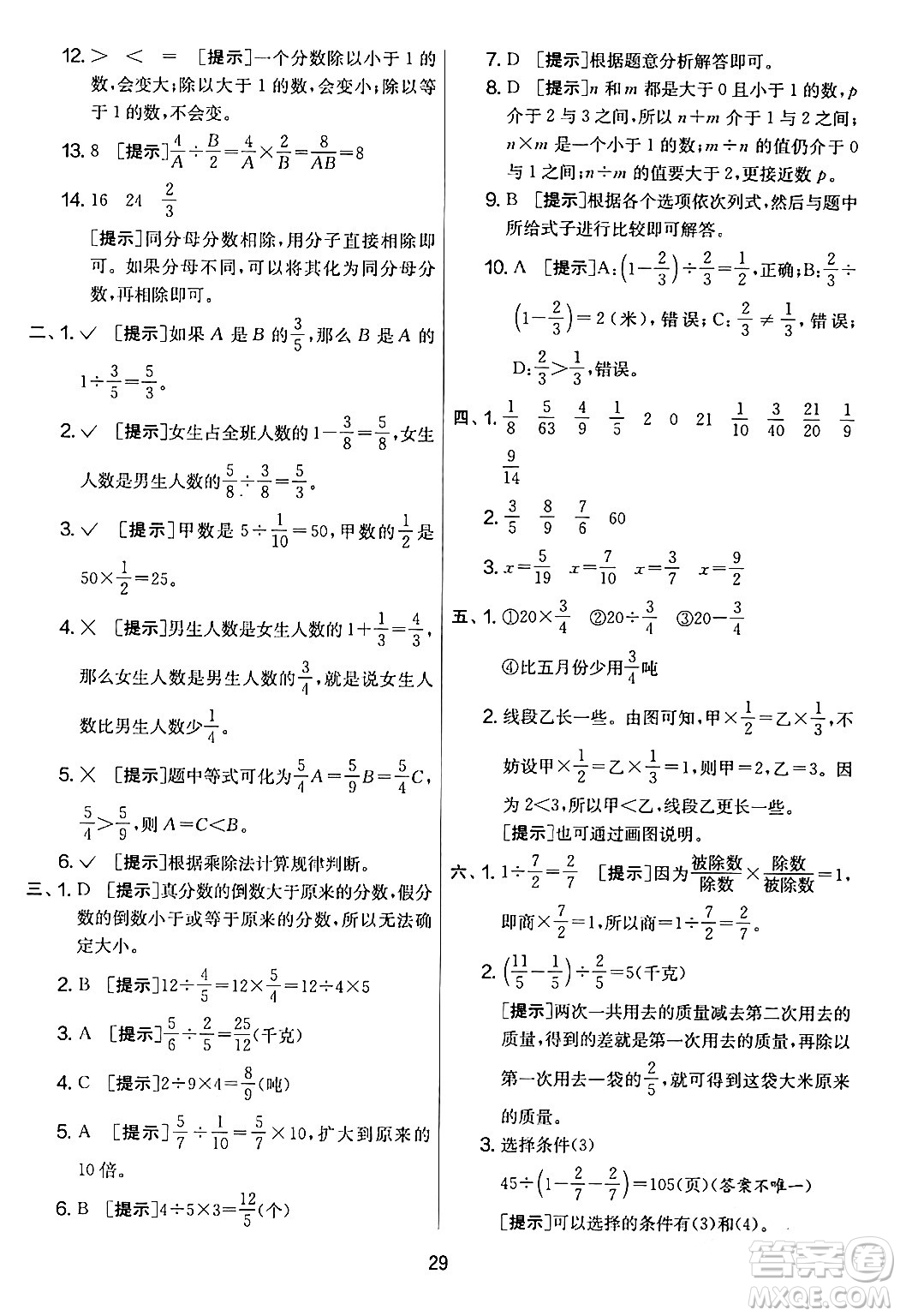 江蘇人民出版社2024年春實(shí)驗(yàn)班提優(yōu)大考卷五年級(jí)數(shù)學(xué)下冊北師大版答案