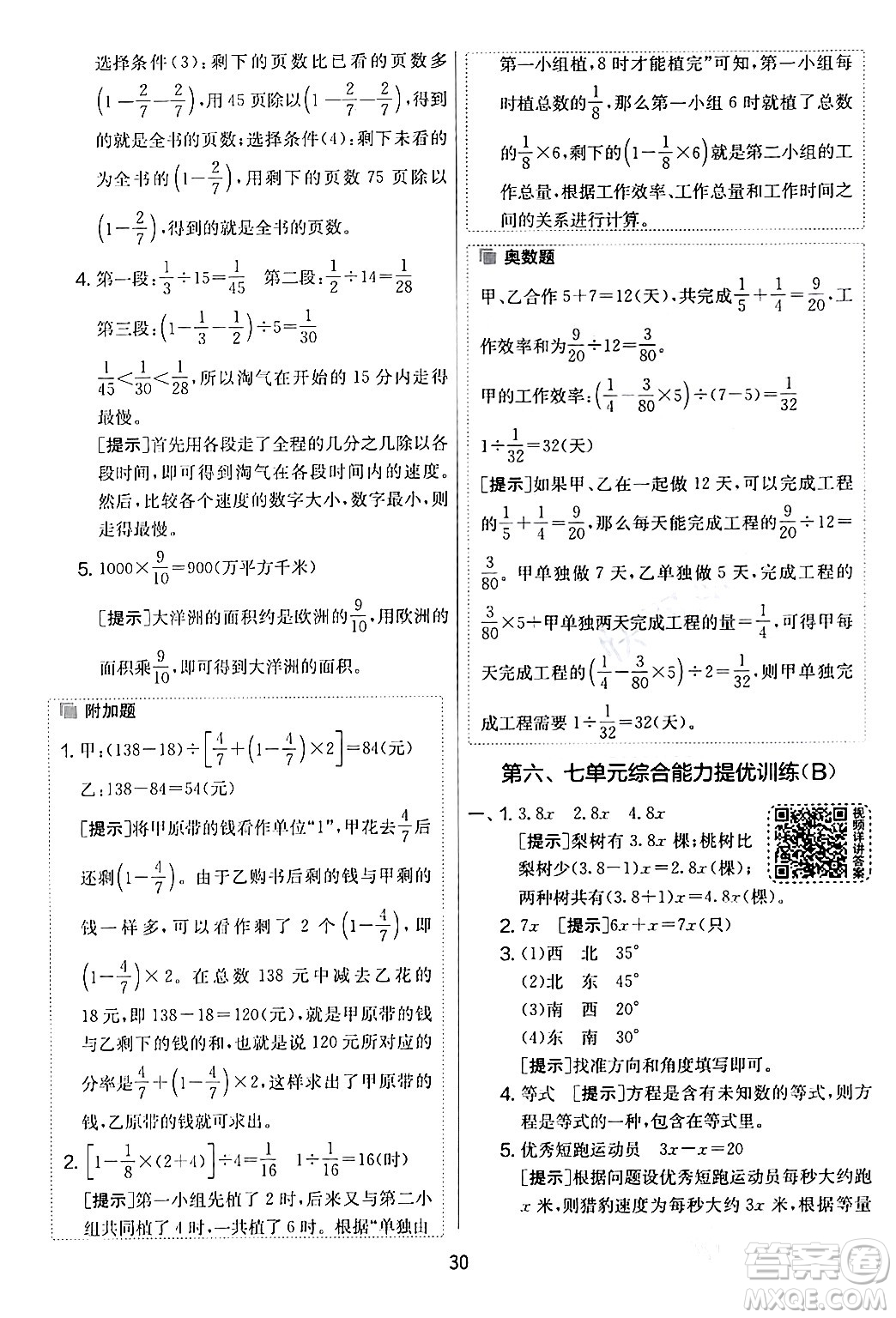 江蘇人民出版社2024年春實(shí)驗(yàn)班提優(yōu)大考卷五年級(jí)數(shù)學(xué)下冊北師大版答案