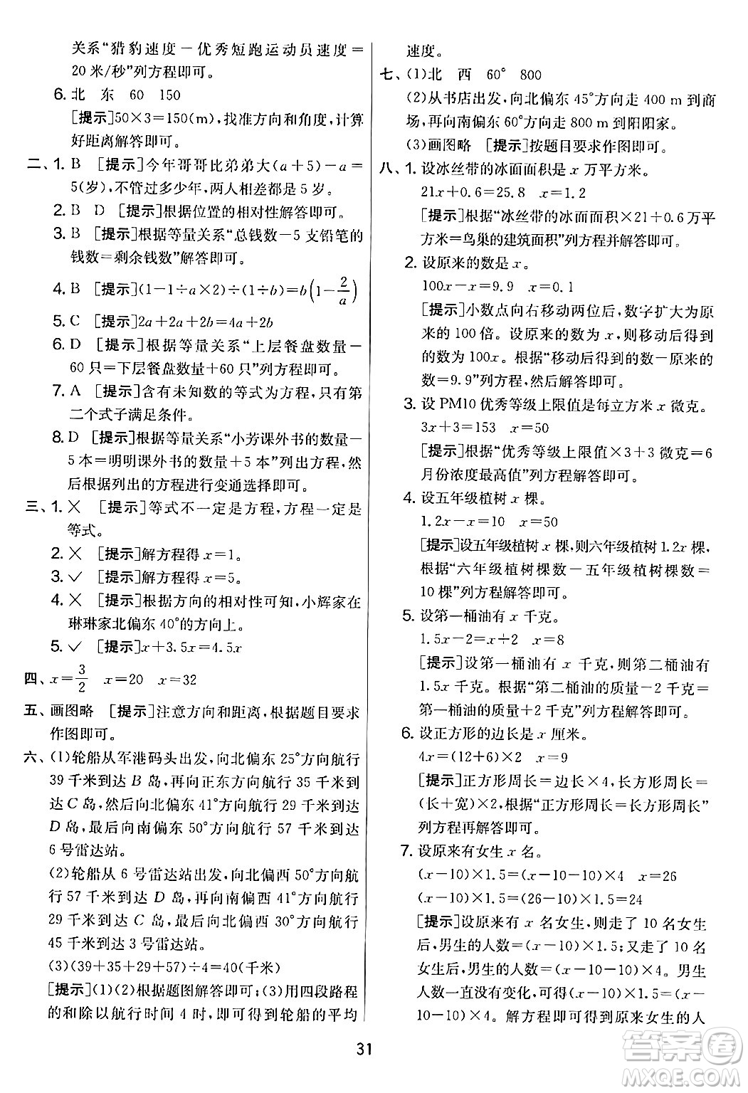 江蘇人民出版社2024年春實(shí)驗(yàn)班提優(yōu)大考卷五年級(jí)數(shù)學(xué)下冊北師大版答案