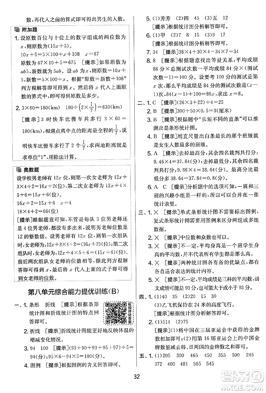 江蘇人民出版社2024年春實(shí)驗(yàn)班提優(yōu)大考卷五年級(jí)數(shù)學(xué)下冊北師大版答案