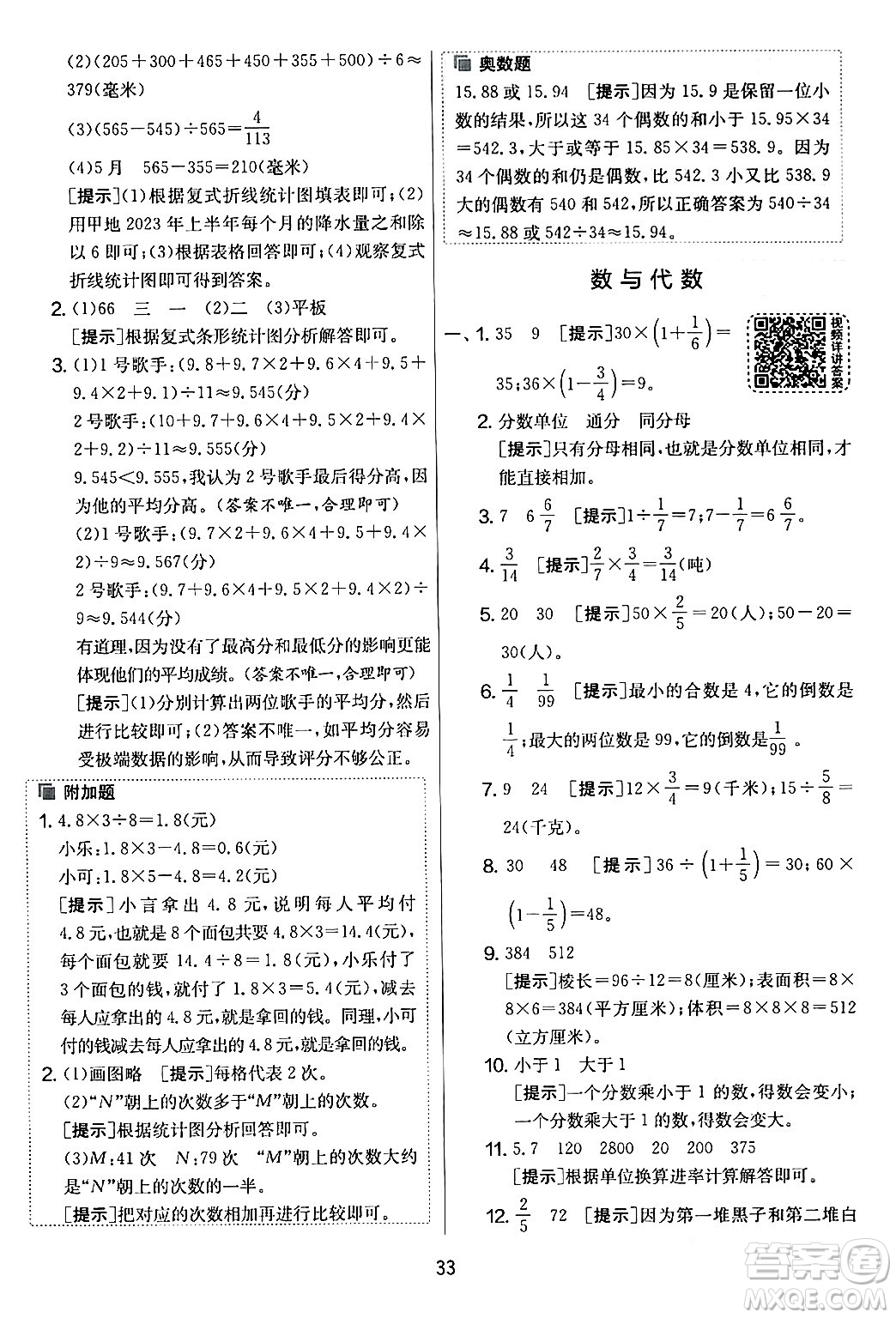 江蘇人民出版社2024年春實(shí)驗(yàn)班提優(yōu)大考卷五年級(jí)數(shù)學(xué)下冊北師大版答案