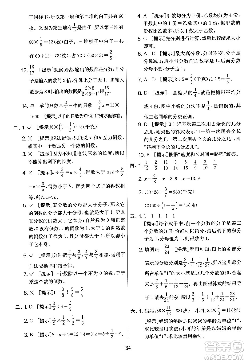 江蘇人民出版社2024年春實(shí)驗(yàn)班提優(yōu)大考卷五年級(jí)數(shù)學(xué)下冊北師大版答案