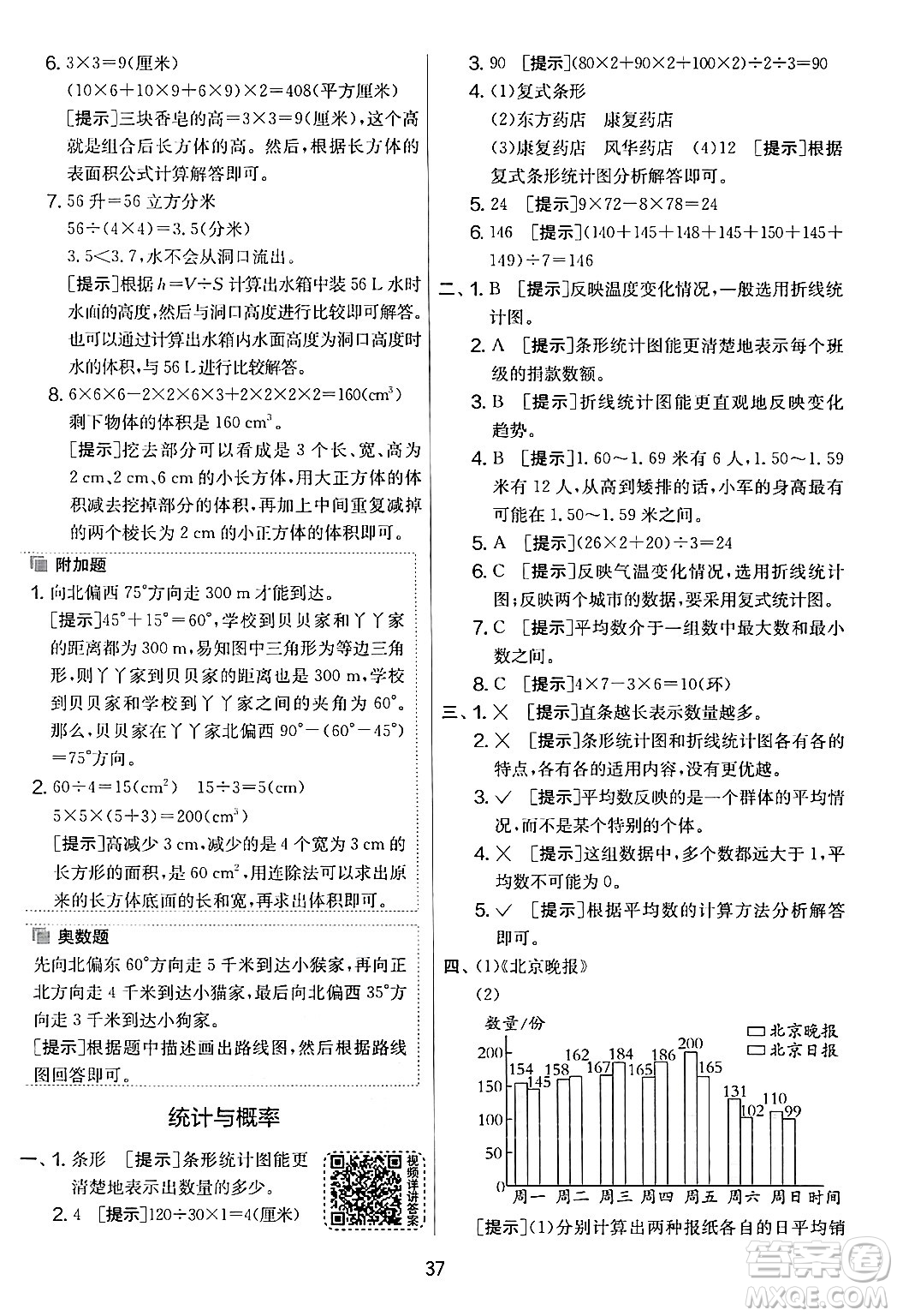 江蘇人民出版社2024年春實(shí)驗(yàn)班提優(yōu)大考卷五年級(jí)數(shù)學(xué)下冊北師大版答案