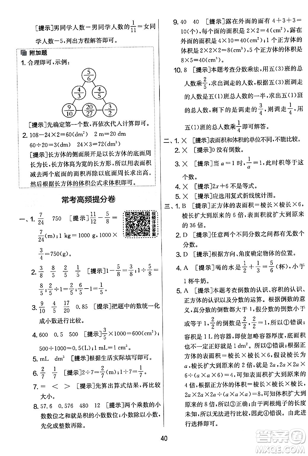 江蘇人民出版社2024年春實(shí)驗(yàn)班提優(yōu)大考卷五年級(jí)數(shù)學(xué)下冊北師大版答案