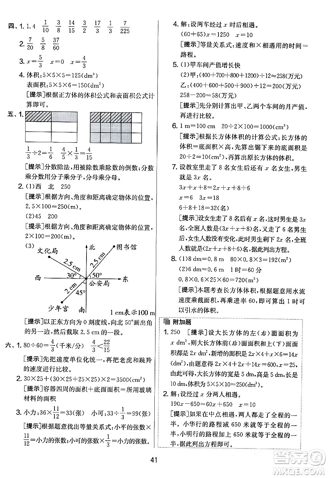 江蘇人民出版社2024年春實(shí)驗(yàn)班提優(yōu)大考卷五年級(jí)數(shù)學(xué)下冊北師大版答案