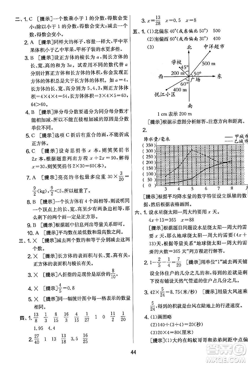 江蘇人民出版社2024年春實(shí)驗(yàn)班提優(yōu)大考卷五年級(jí)數(shù)學(xué)下冊北師大版答案