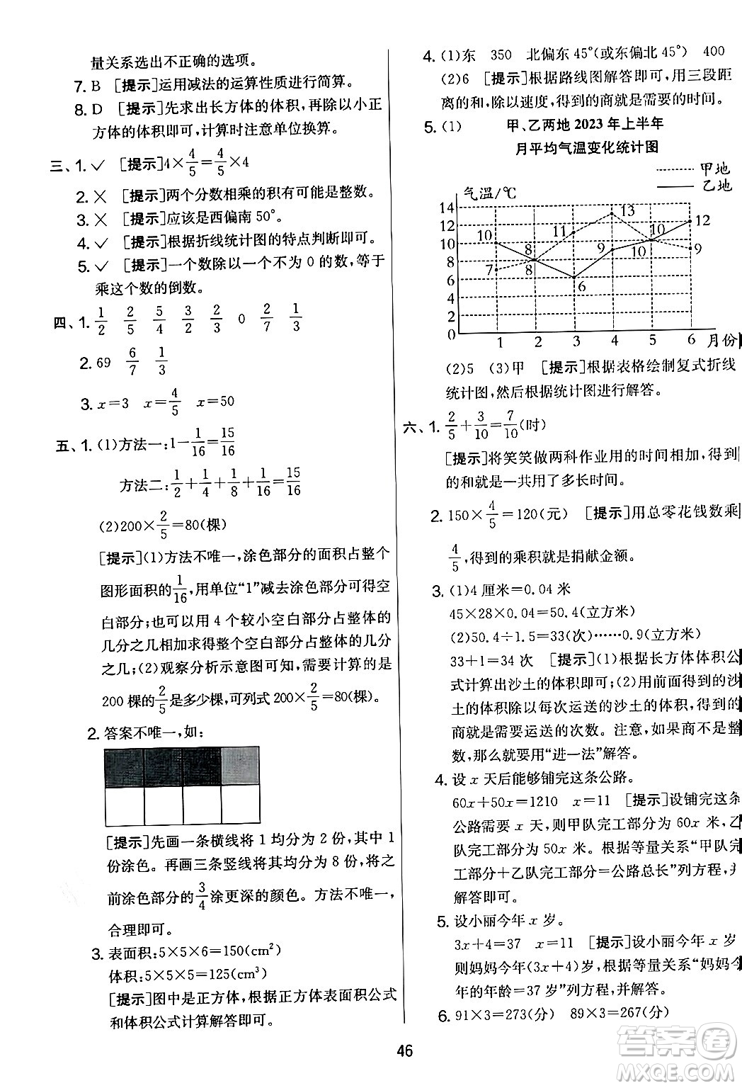 江蘇人民出版社2024年春實(shí)驗(yàn)班提優(yōu)大考卷五年級(jí)數(shù)學(xué)下冊北師大版答案