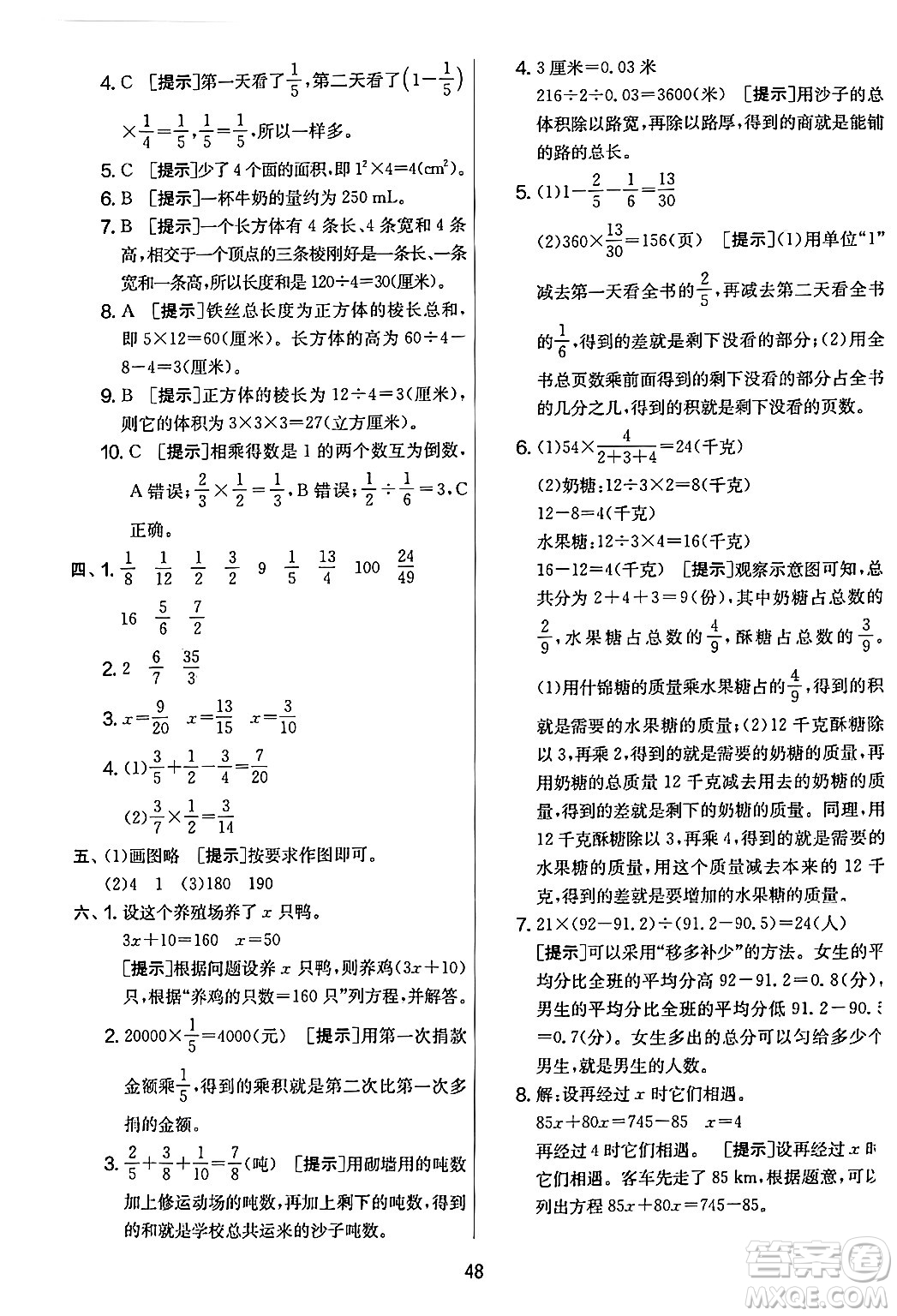 江蘇人民出版社2024年春實(shí)驗(yàn)班提優(yōu)大考卷五年級(jí)數(shù)學(xué)下冊北師大版答案