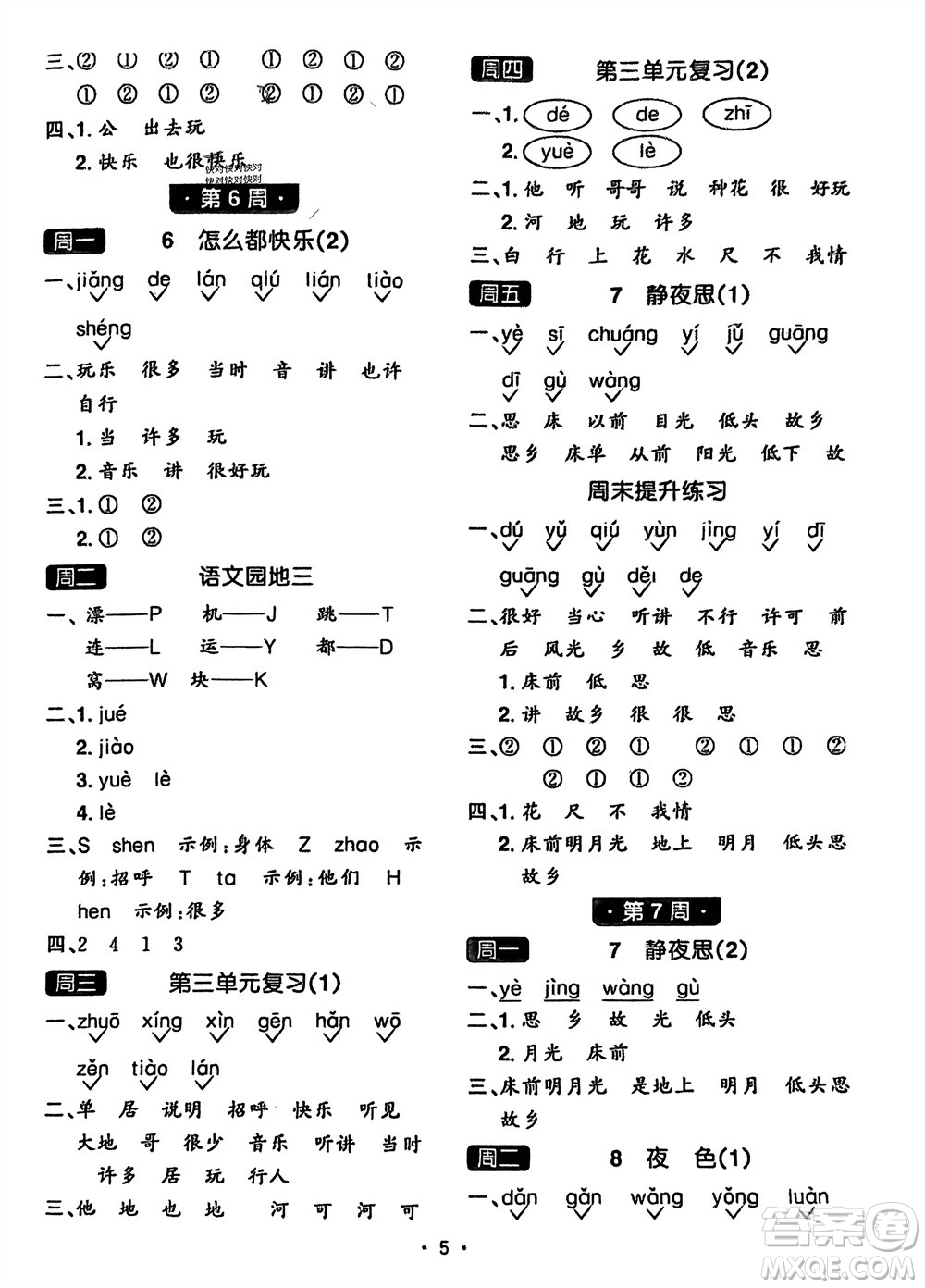 江西教育出版社2024年春陽光同學(xué)默寫小達(dá)人一年級語文下冊人教版參考答案