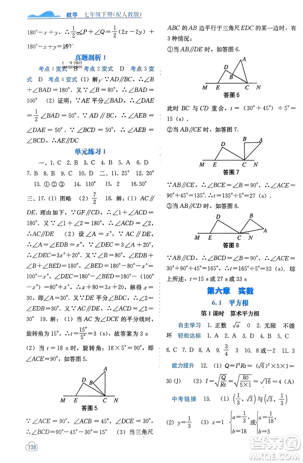 廣西教育出版社2024年春自主學(xué)習(xí)能力測評七年級數(shù)學(xué)下冊人教版參考答案