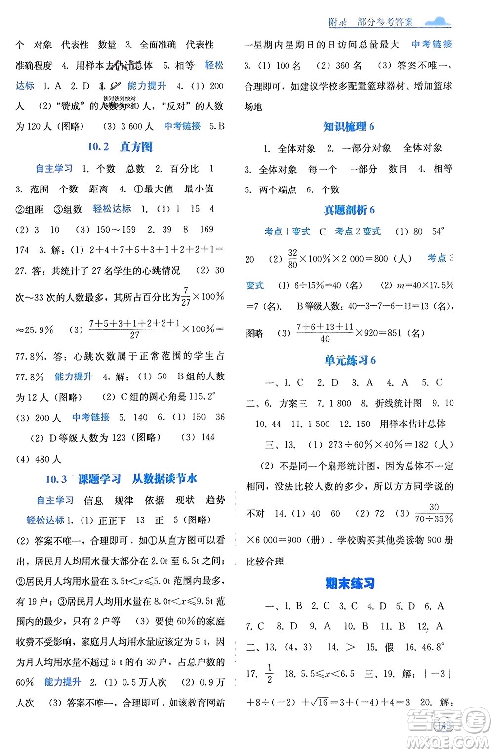 廣西教育出版社2024年春自主學(xué)習(xí)能力測評七年級數(shù)學(xué)下冊人教版參考答案