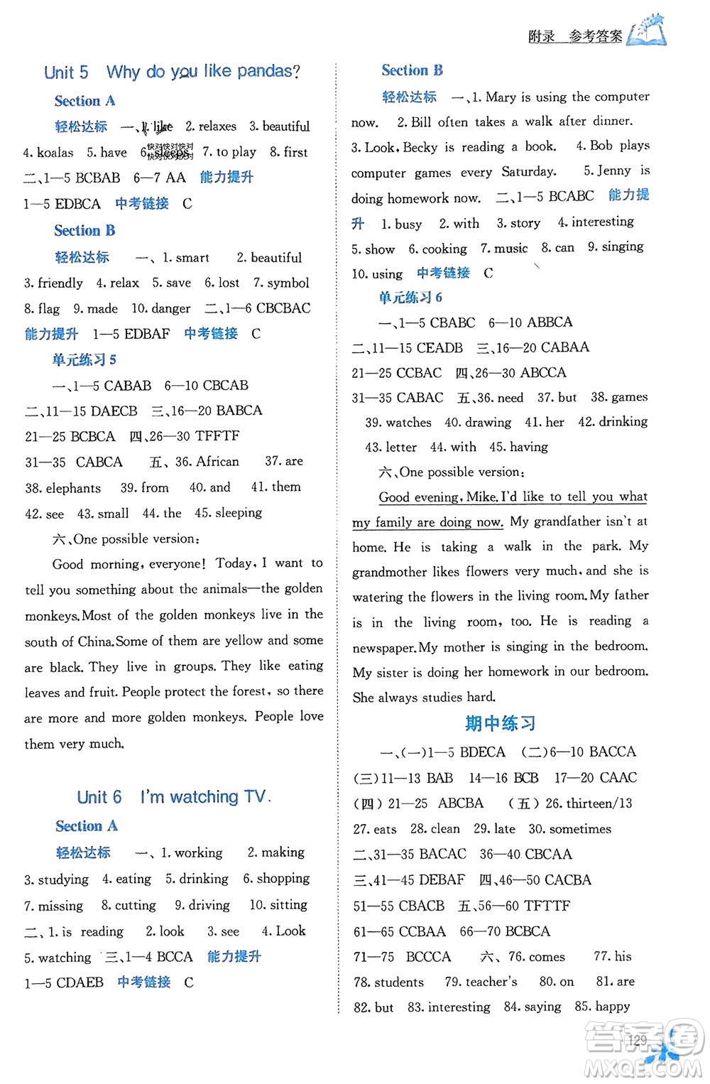 廣西教育出版社2024年春自主學(xué)習(xí)能力測(cè)評(píng)七年級(jí)英語下冊(cè)人教版參考答案