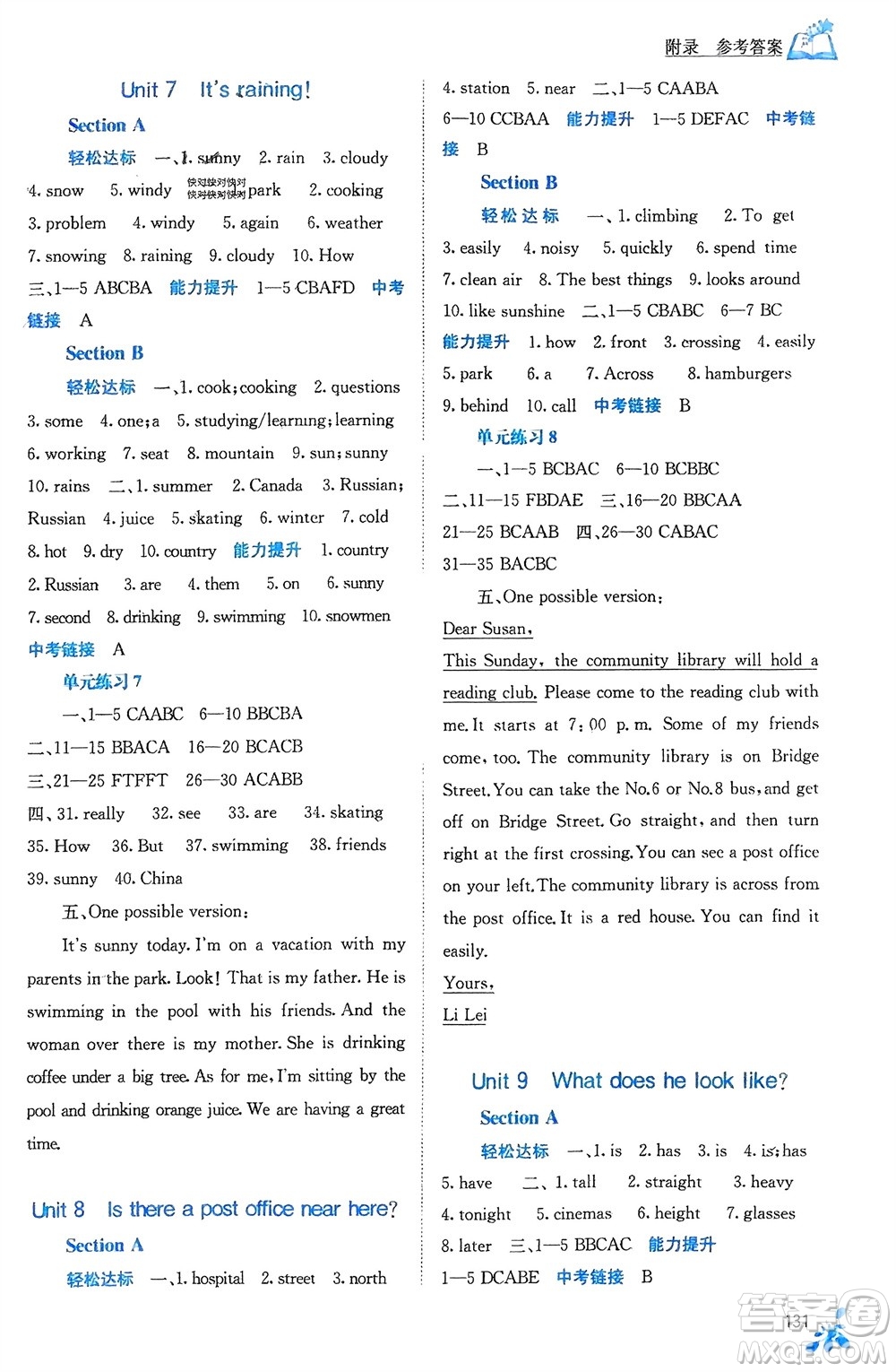 廣西教育出版社2024年春自主學(xué)習(xí)能力測(cè)評(píng)七年級(jí)英語下冊(cè)人教版參考答案