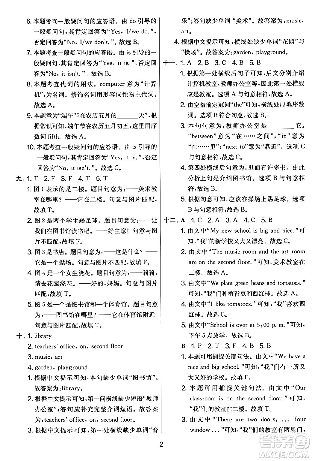 江蘇人民出版社2024年春實(shí)驗(yàn)班提優(yōu)大考卷四年級(jí)英語(yǔ)下冊(cè)人教版答案