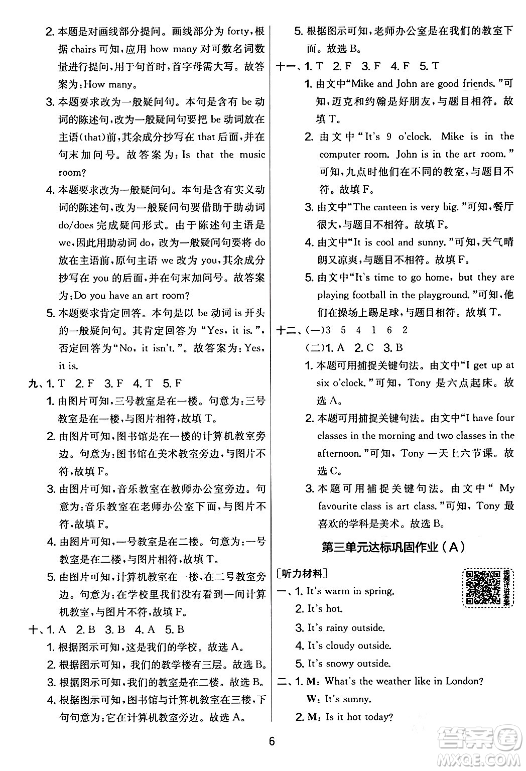 江蘇人民出版社2024年春實(shí)驗(yàn)班提優(yōu)大考卷四年級(jí)英語(yǔ)下冊(cè)人教版答案