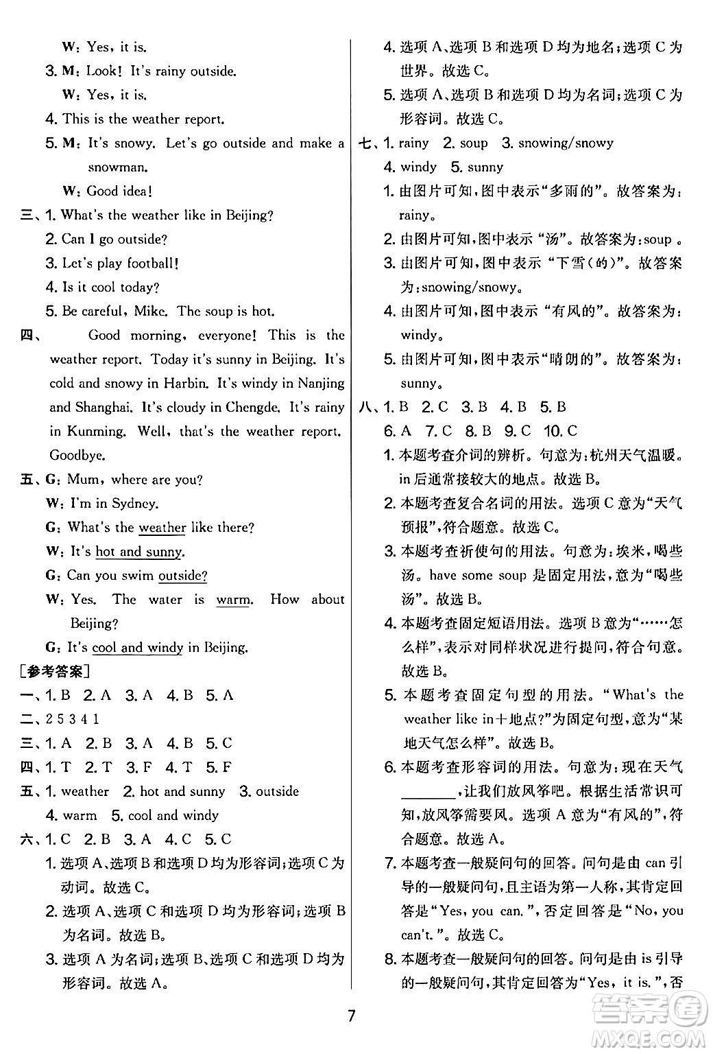 江蘇人民出版社2024年春實(shí)驗(yàn)班提優(yōu)大考卷四年級(jí)英語(yǔ)下冊(cè)人教版答案