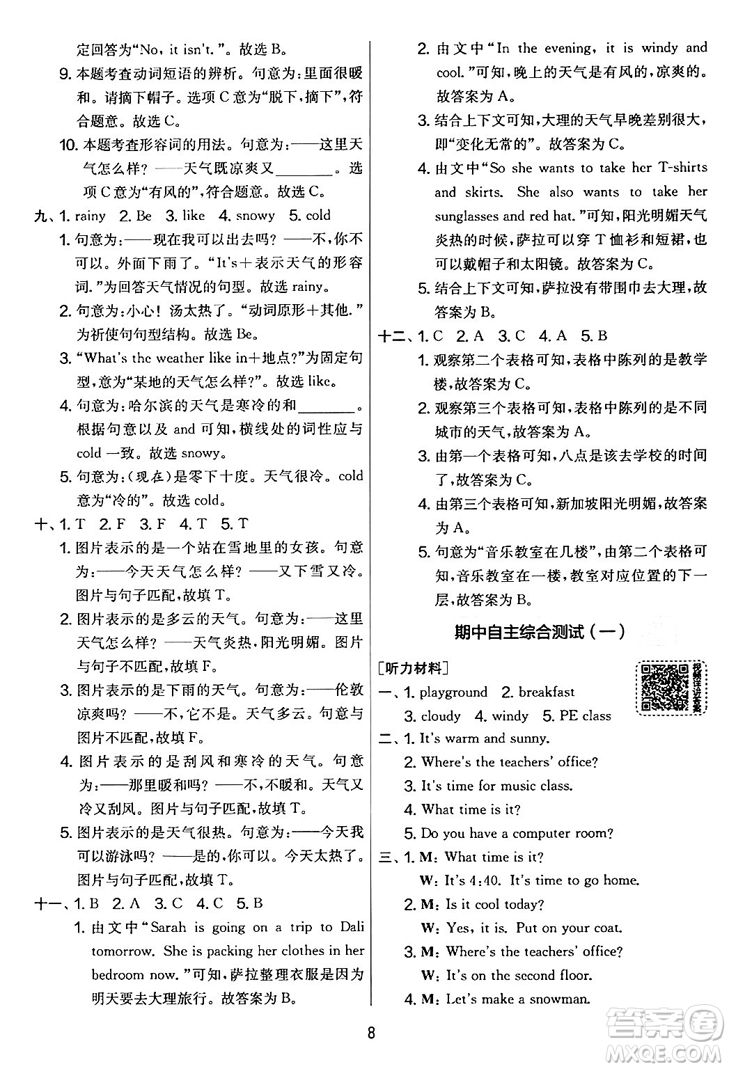 江蘇人民出版社2024年春實(shí)驗(yàn)班提優(yōu)大考卷四年級(jí)英語(yǔ)下冊(cè)人教版答案