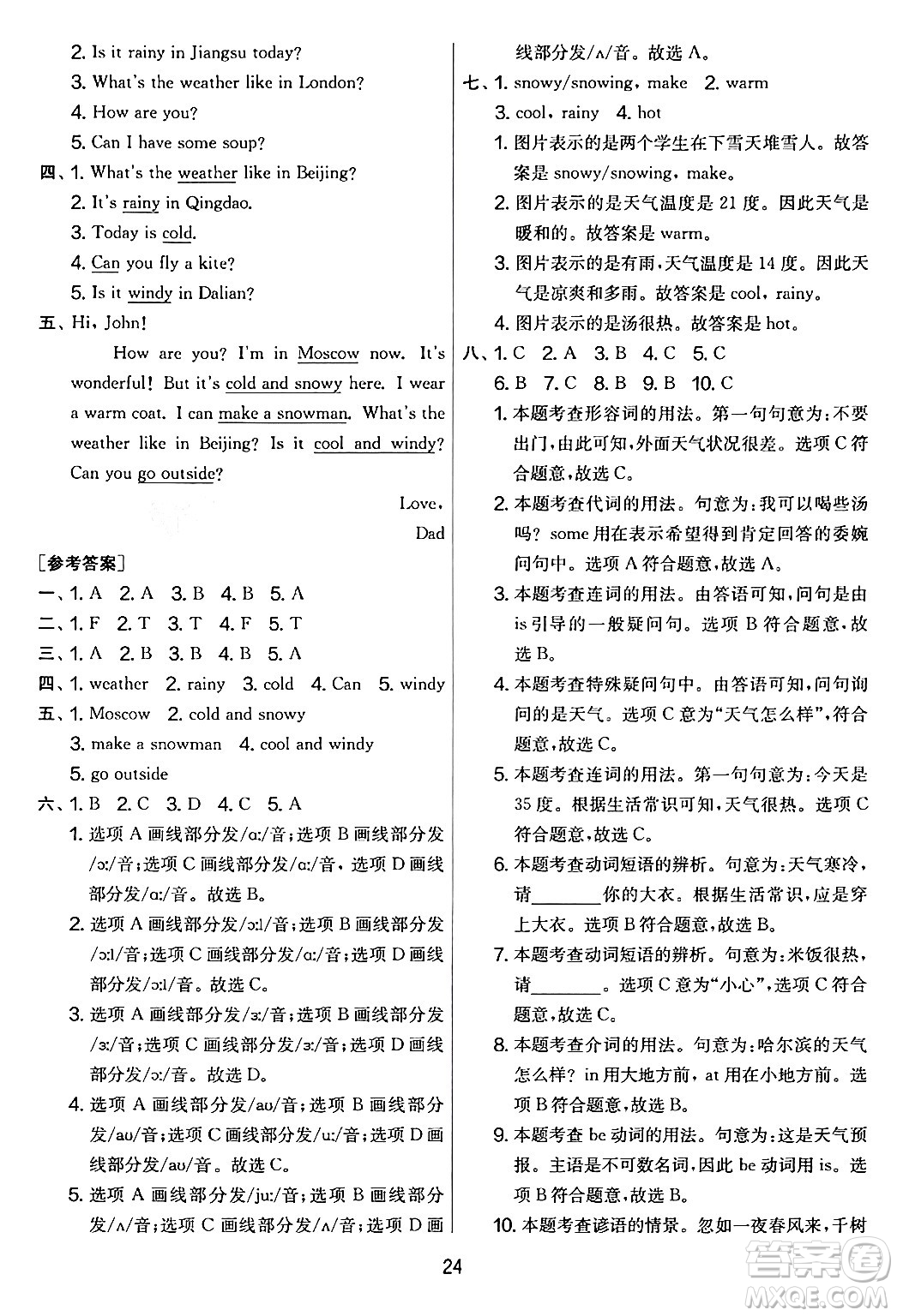 江蘇人民出版社2024年春實(shí)驗(yàn)班提優(yōu)大考卷四年級(jí)英語(yǔ)下冊(cè)人教版答案