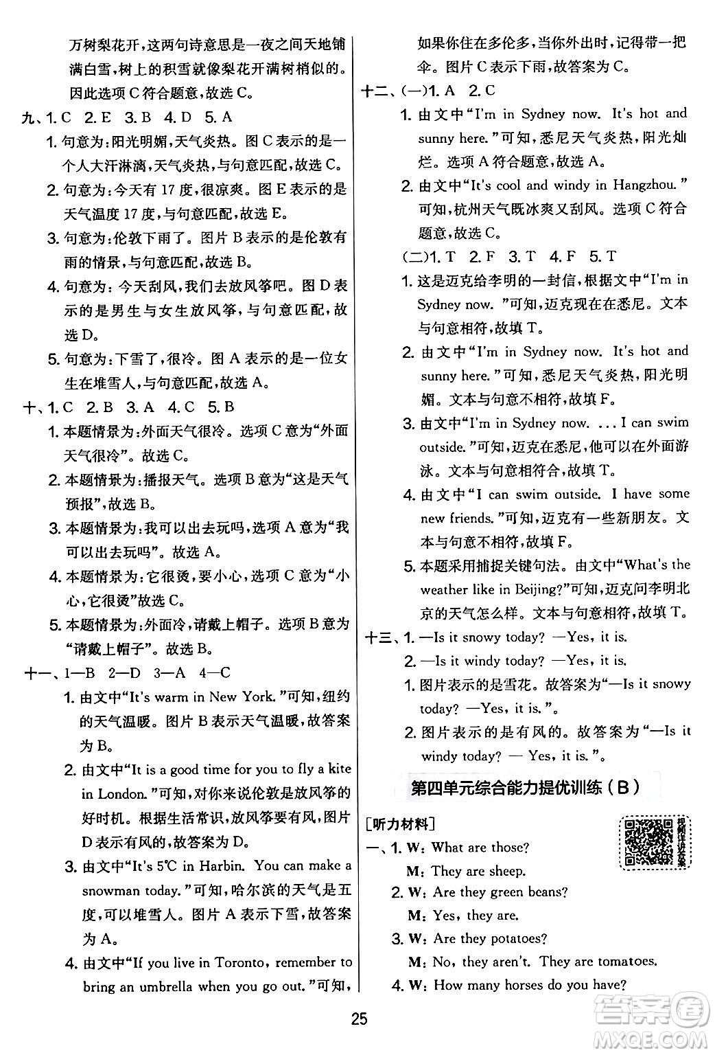 江蘇人民出版社2024年春實(shí)驗(yàn)班提優(yōu)大考卷四年級(jí)英語(yǔ)下冊(cè)人教版答案