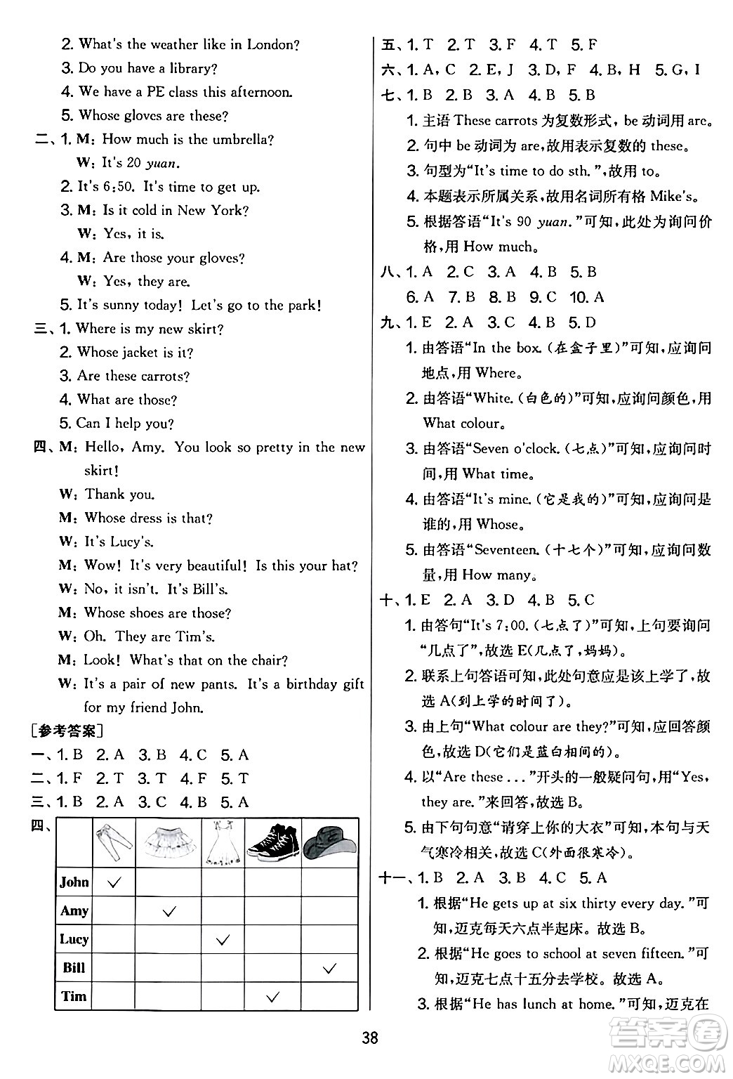 江蘇人民出版社2024年春實(shí)驗(yàn)班提優(yōu)大考卷四年級(jí)英語(yǔ)下冊(cè)人教版答案