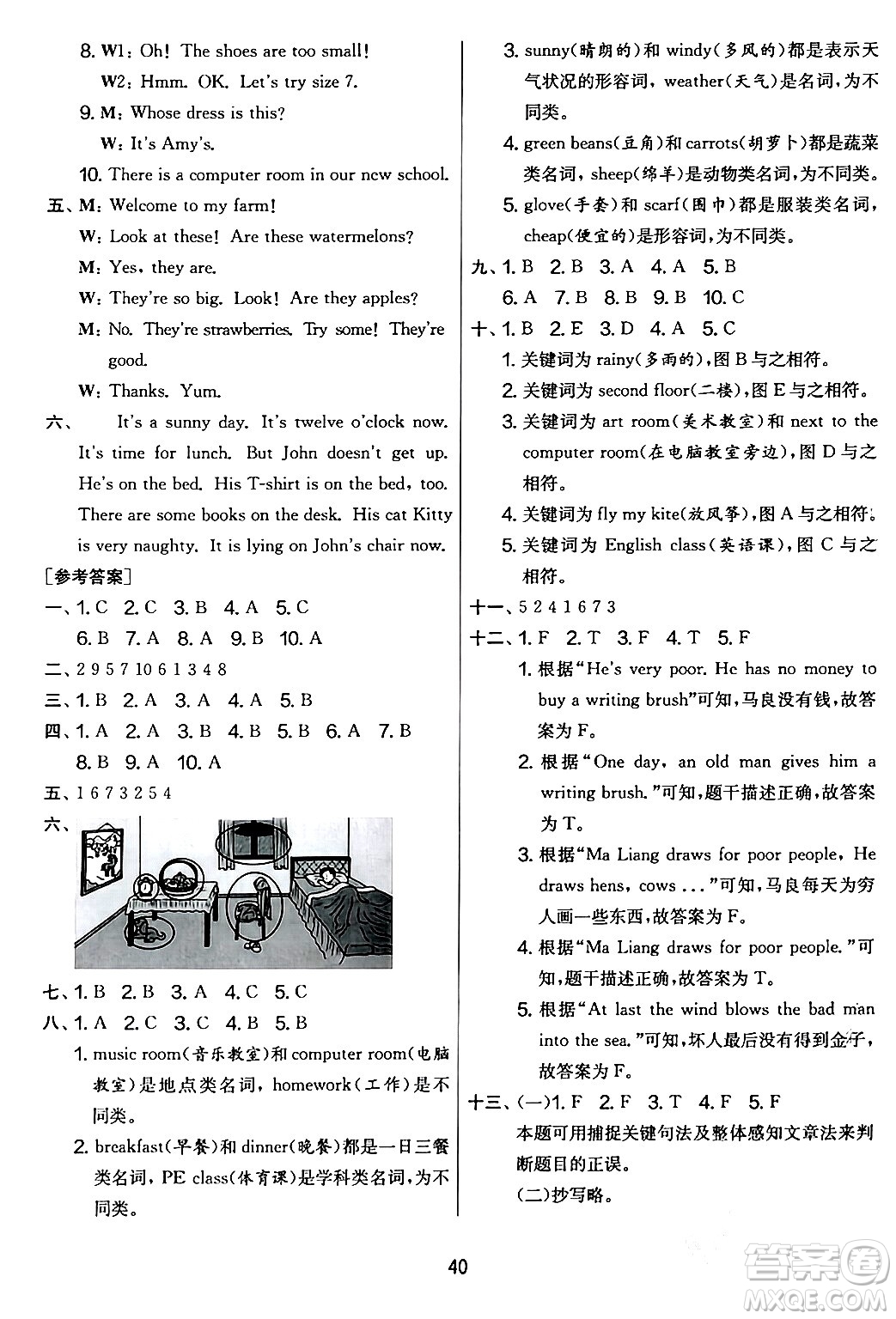 江蘇人民出版社2024年春實(shí)驗(yàn)班提優(yōu)大考卷四年級(jí)英語(yǔ)下冊(cè)人教版答案