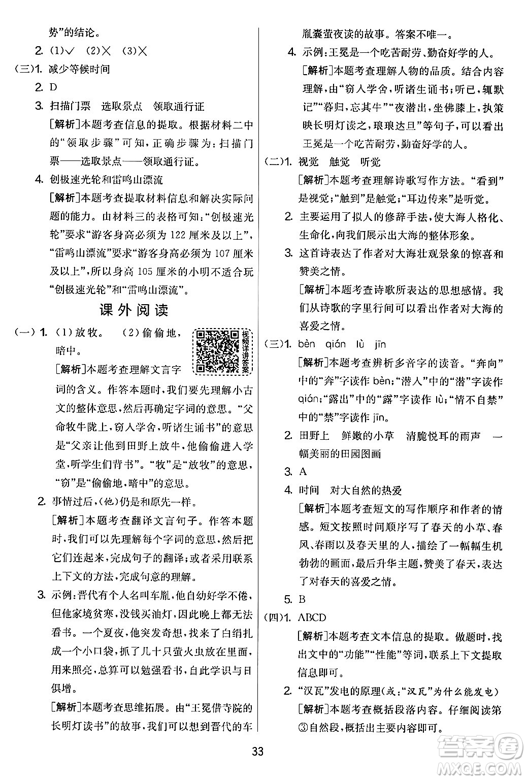 吉林教育出版社2024年春實(shí)驗(yàn)班提優(yōu)大考卷四年級語文下冊人教版答案