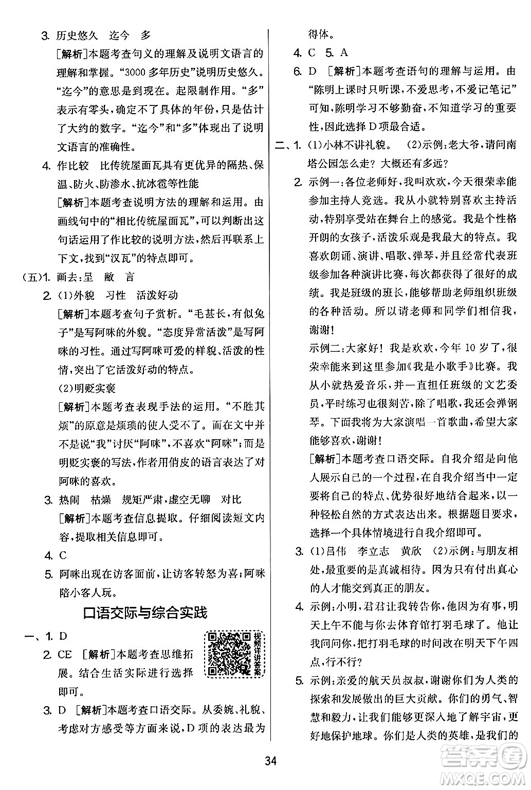 吉林教育出版社2024年春實(shí)驗(yàn)班提優(yōu)大考卷四年級語文下冊人教版答案