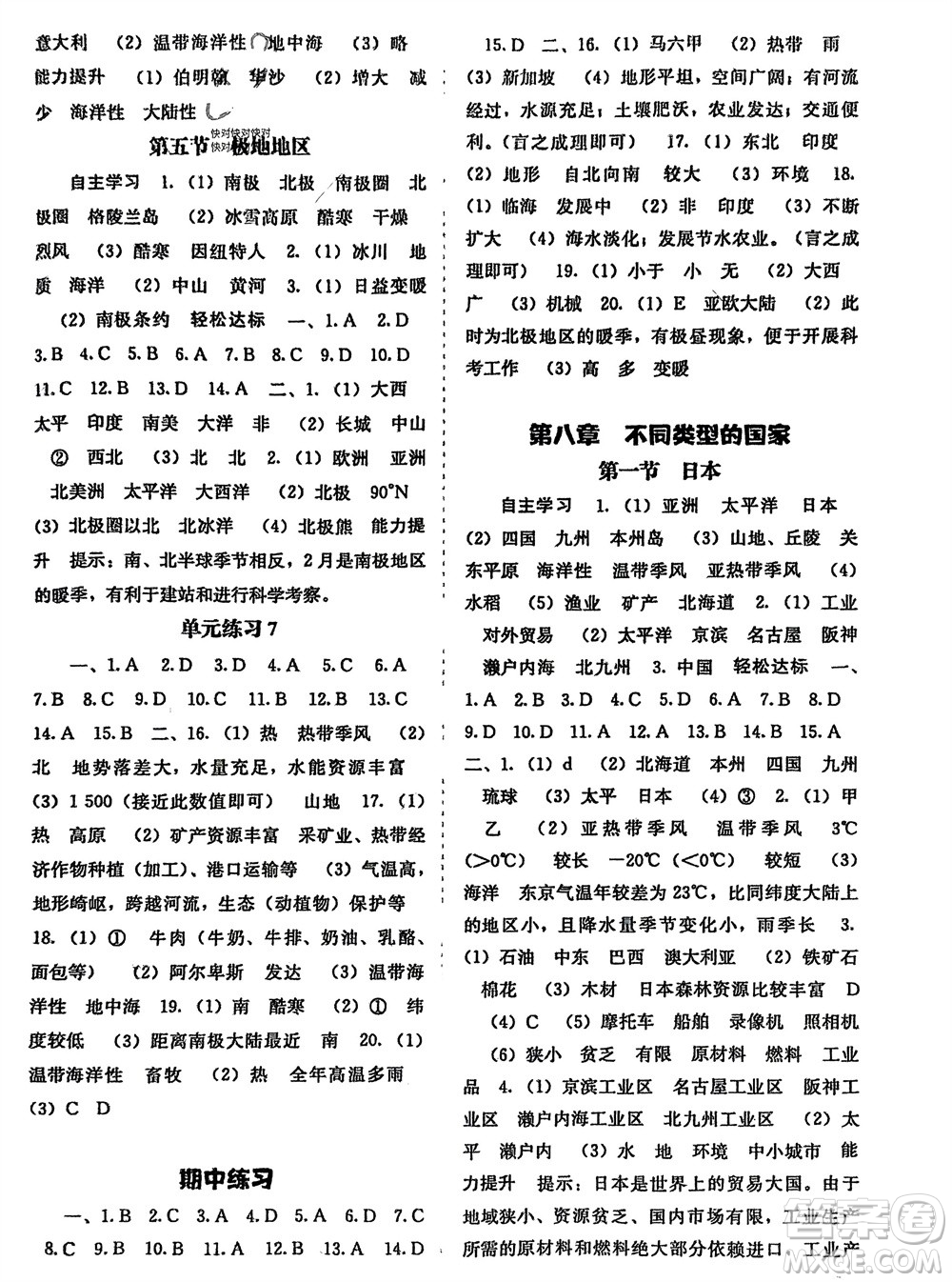 廣西教育出版社2024年春自主學(xué)習(xí)能力測(cè)評(píng)七年級(jí)地理下冊(cè)商務(wù)星球版參考答案