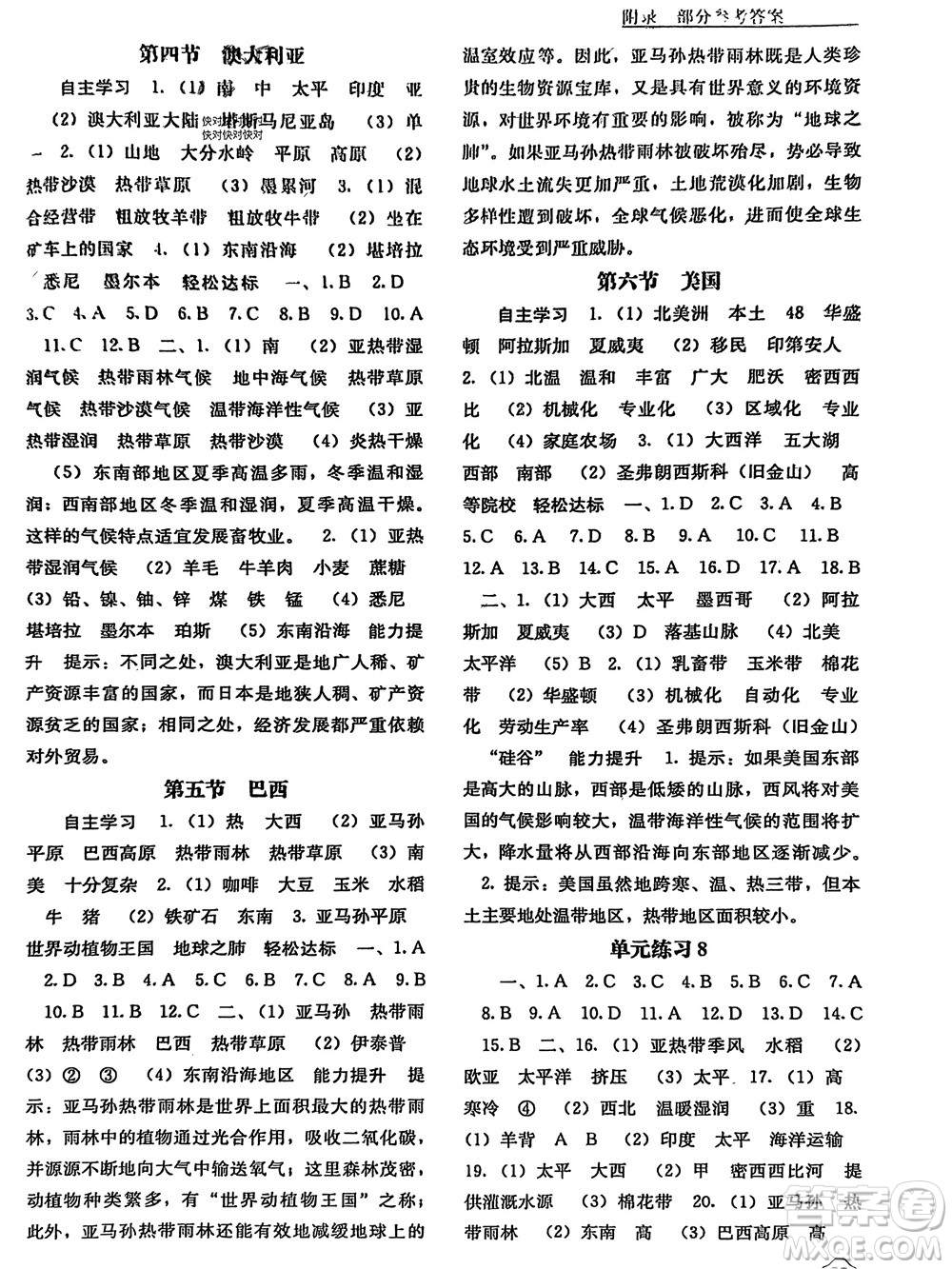 廣西教育出版社2024年春自主學(xué)習(xí)能力測(cè)評(píng)七年級(jí)地理下冊(cè)商務(wù)星球版參考答案