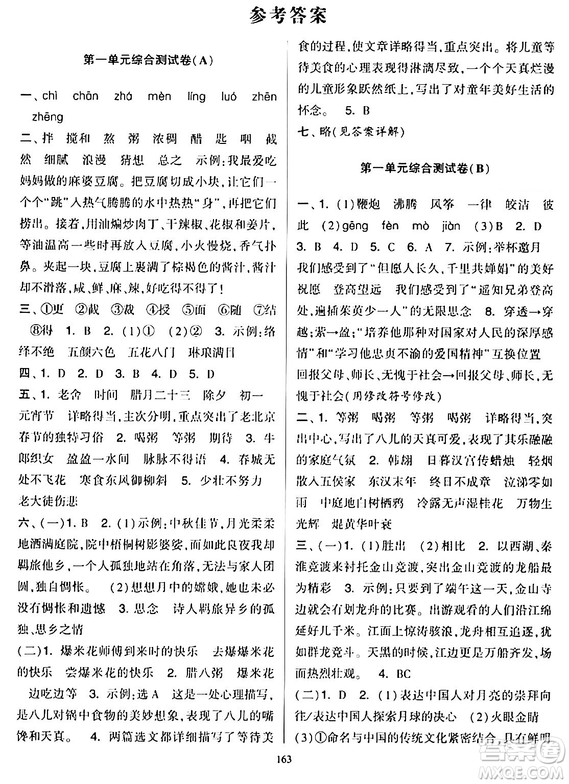 寧夏人民教育出版社2024年春學(xué)霸提優(yōu)大試卷六年級語文下冊通用版答案