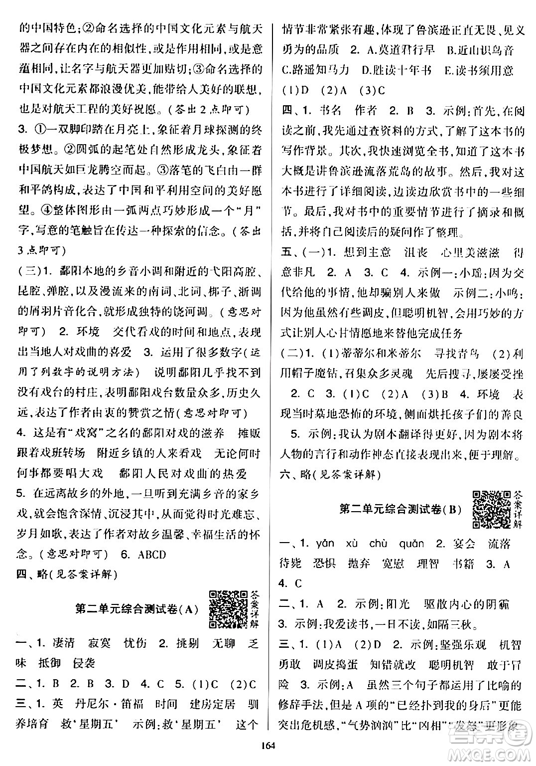 寧夏人民教育出版社2024年春學(xué)霸提優(yōu)大試卷六年級語文下冊通用版答案