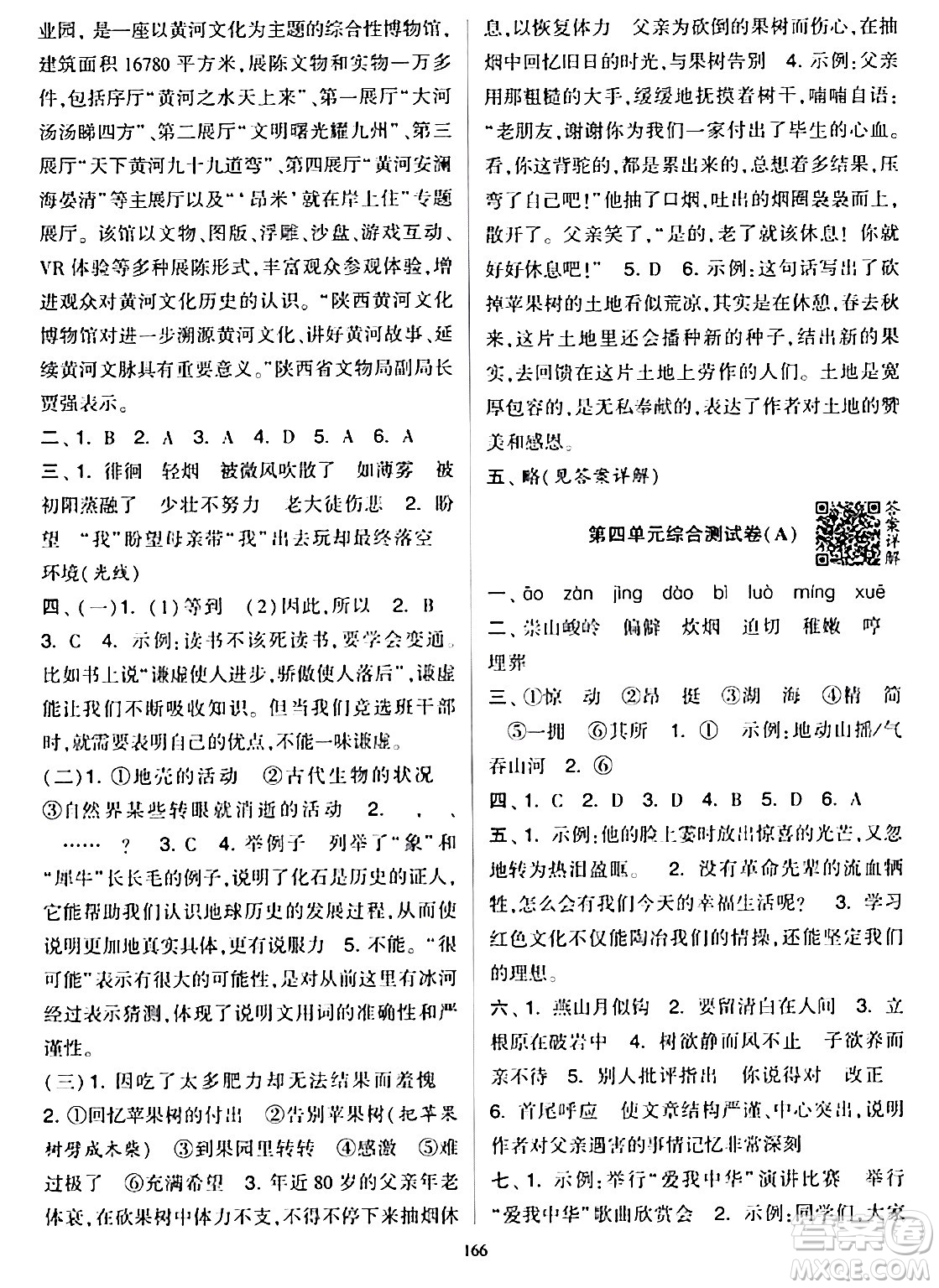 寧夏人民教育出版社2024年春學(xué)霸提優(yōu)大試卷六年級語文下冊通用版答案