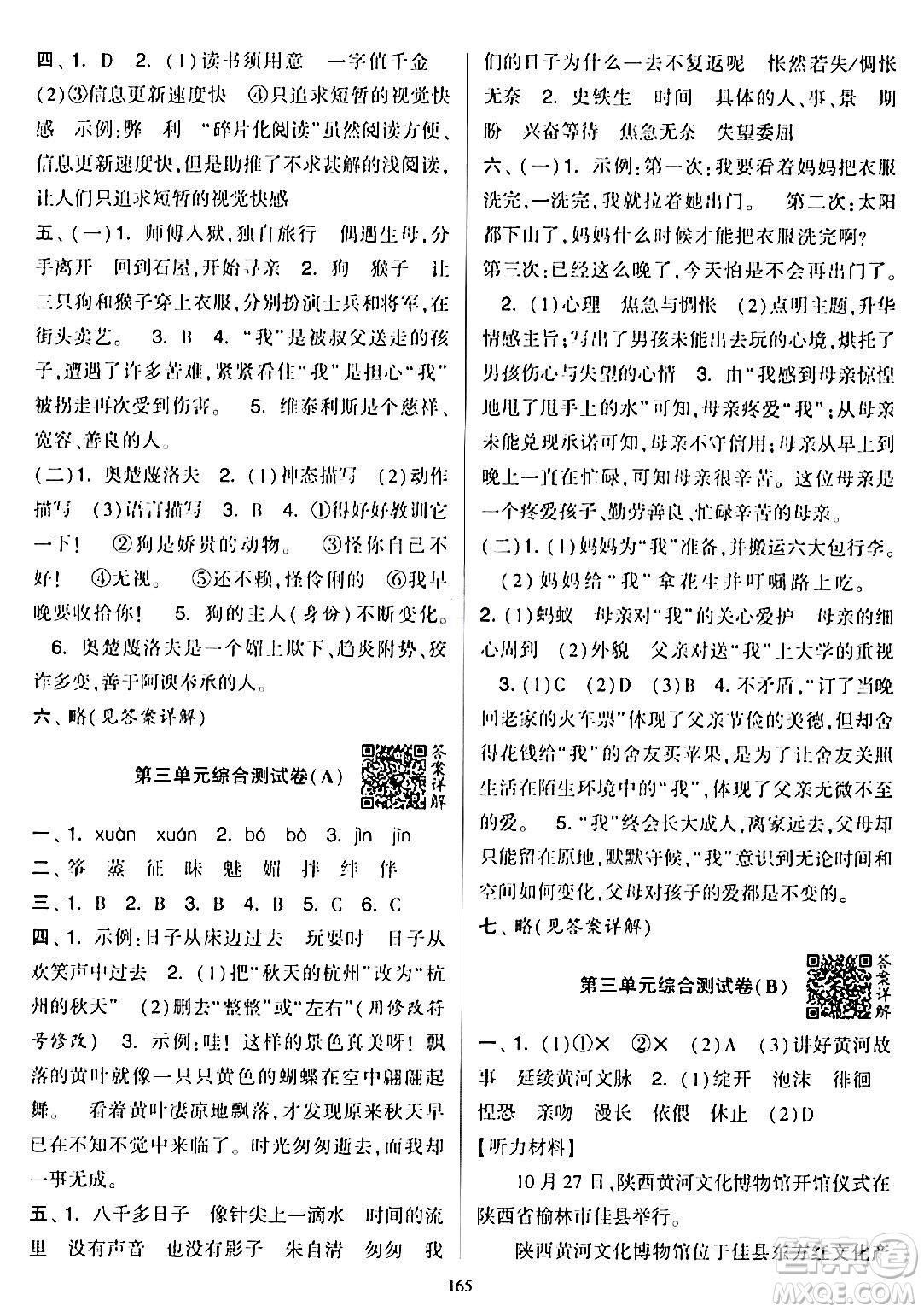 寧夏人民教育出版社2024年春學(xué)霸提優(yōu)大試卷六年級語文下冊通用版答案