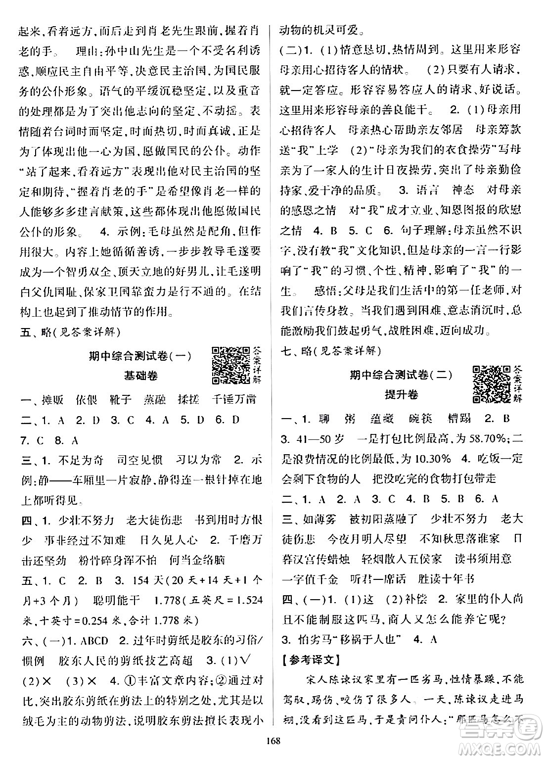 寧夏人民教育出版社2024年春學(xué)霸提優(yōu)大試卷六年級語文下冊通用版答案