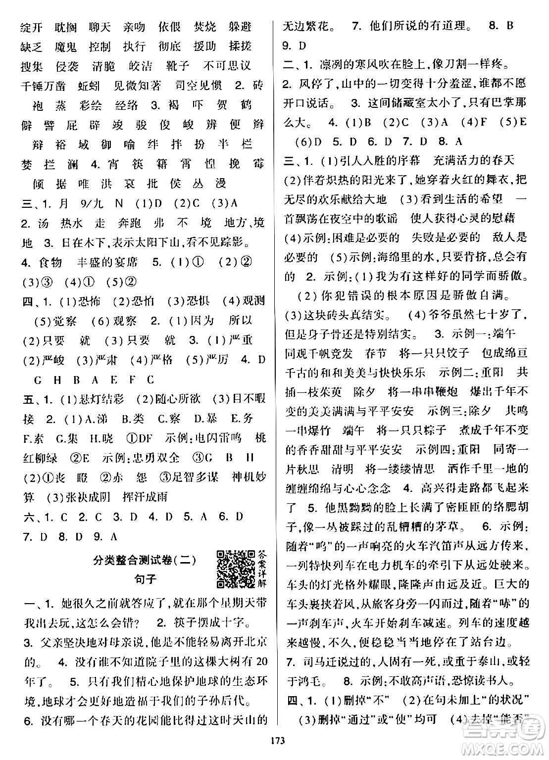 寧夏人民教育出版社2024年春學(xué)霸提優(yōu)大試卷六年級語文下冊通用版答案