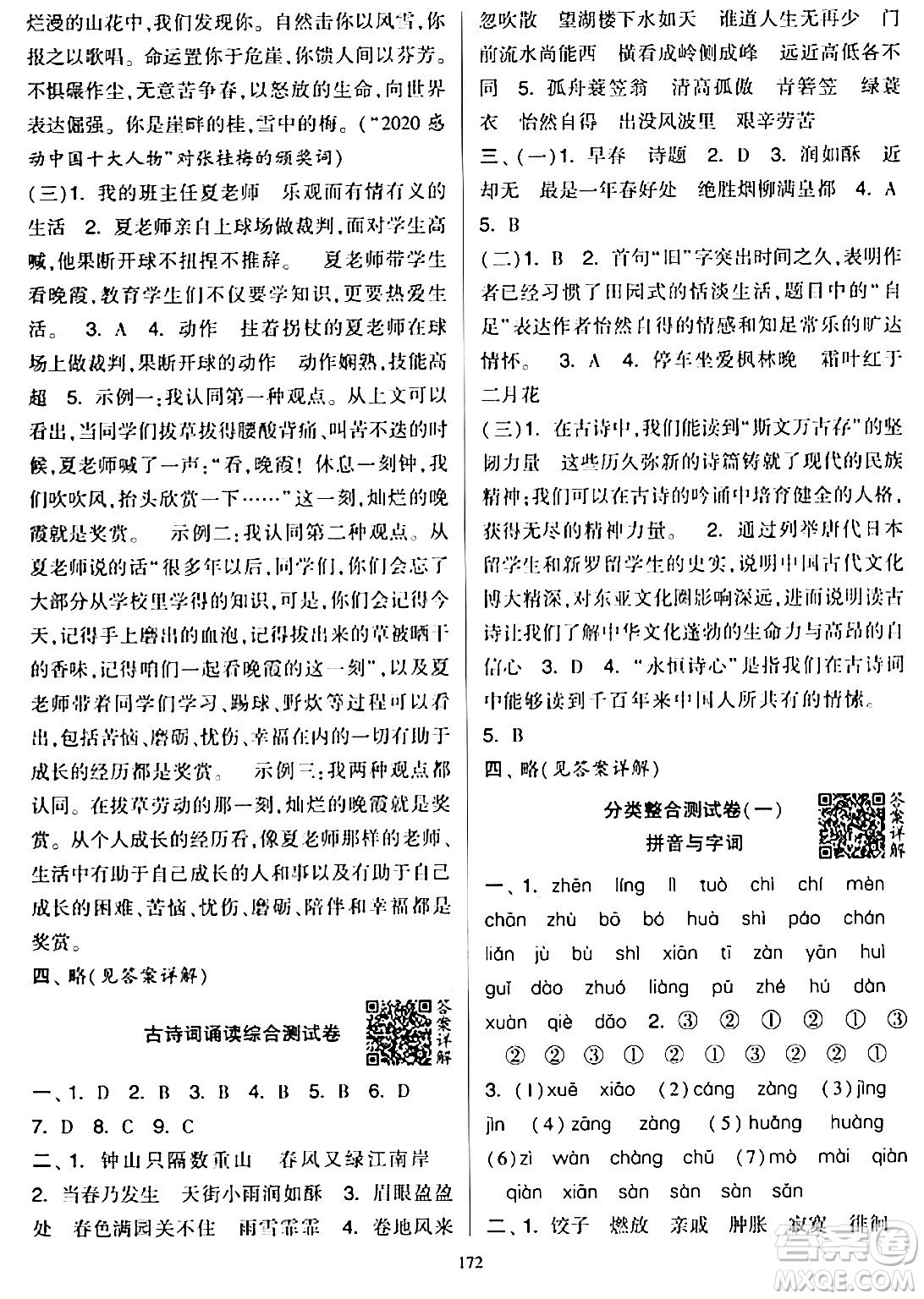 寧夏人民教育出版社2024年春學(xué)霸提優(yōu)大試卷六年級語文下冊通用版答案