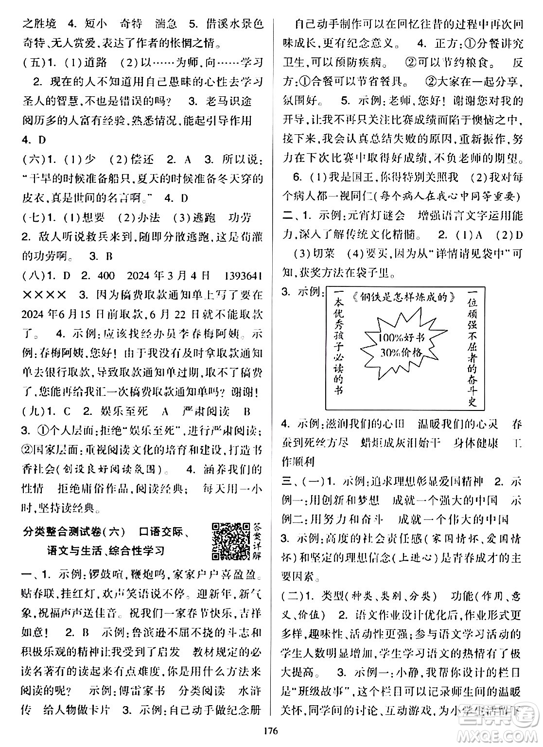 寧夏人民教育出版社2024年春學(xué)霸提優(yōu)大試卷六年級語文下冊通用版答案