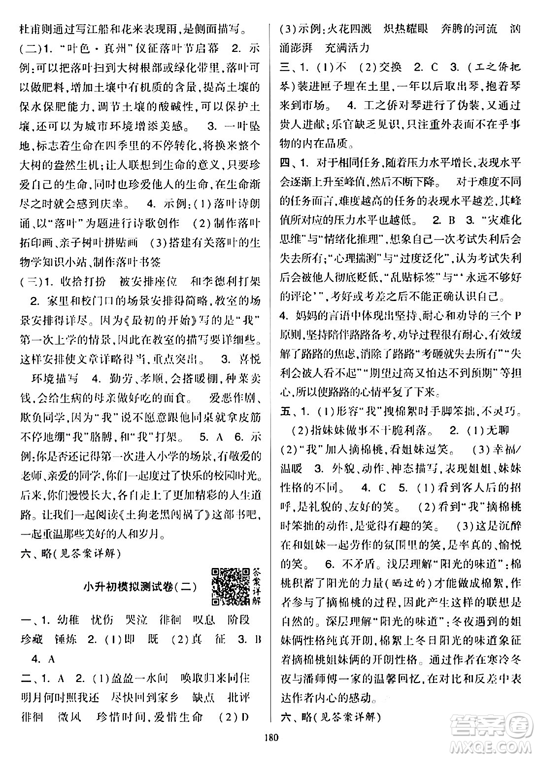 寧夏人民教育出版社2024年春學(xué)霸提優(yōu)大試卷六年級語文下冊通用版答案