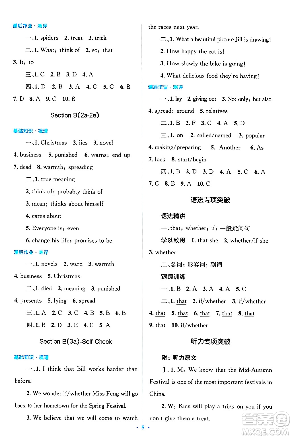 人民教育出版社2024年春人教金學典同步解析與測評學考練九年級英語下冊人教版答案