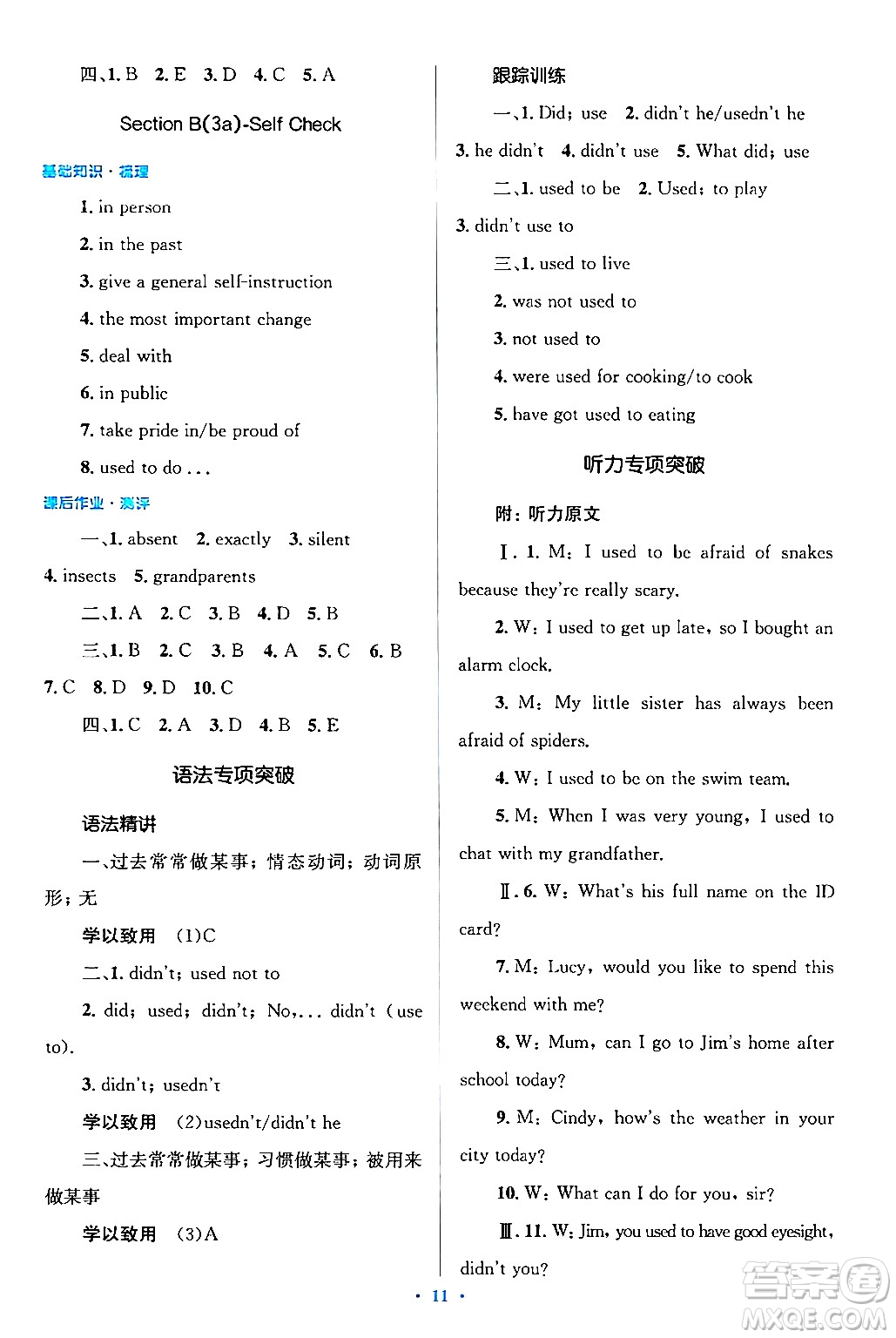 人民教育出版社2024年春人教金學典同步解析與測評學考練九年級英語下冊人教版答案