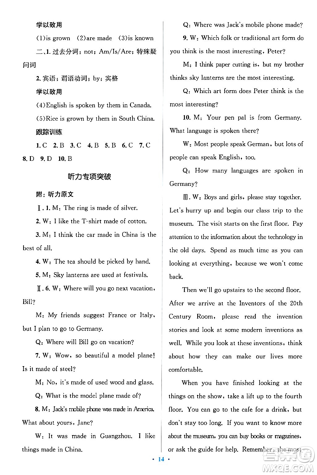 人民教育出版社2024年春人教金學典同步解析與測評學考練九年級英語下冊人教版答案