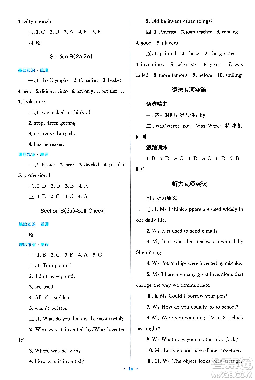 人民教育出版社2024年春人教金學典同步解析與測評學考練九年級英語下冊人教版答案