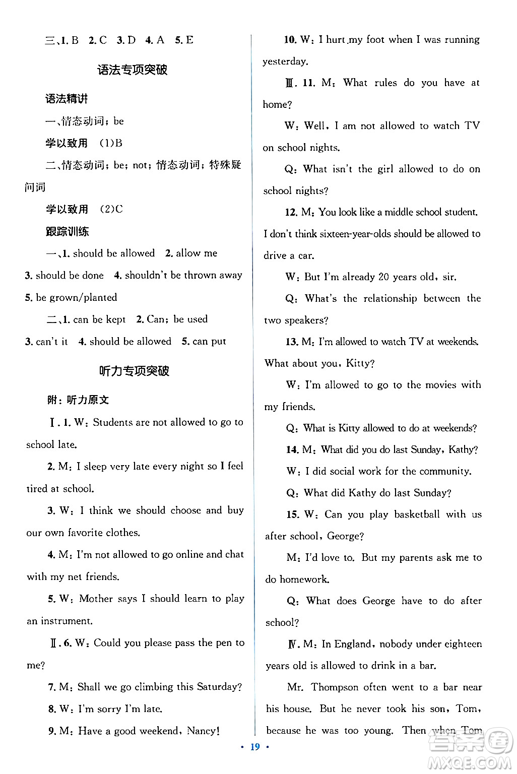 人民教育出版社2024年春人教金學典同步解析與測評學考練九年級英語下冊人教版答案