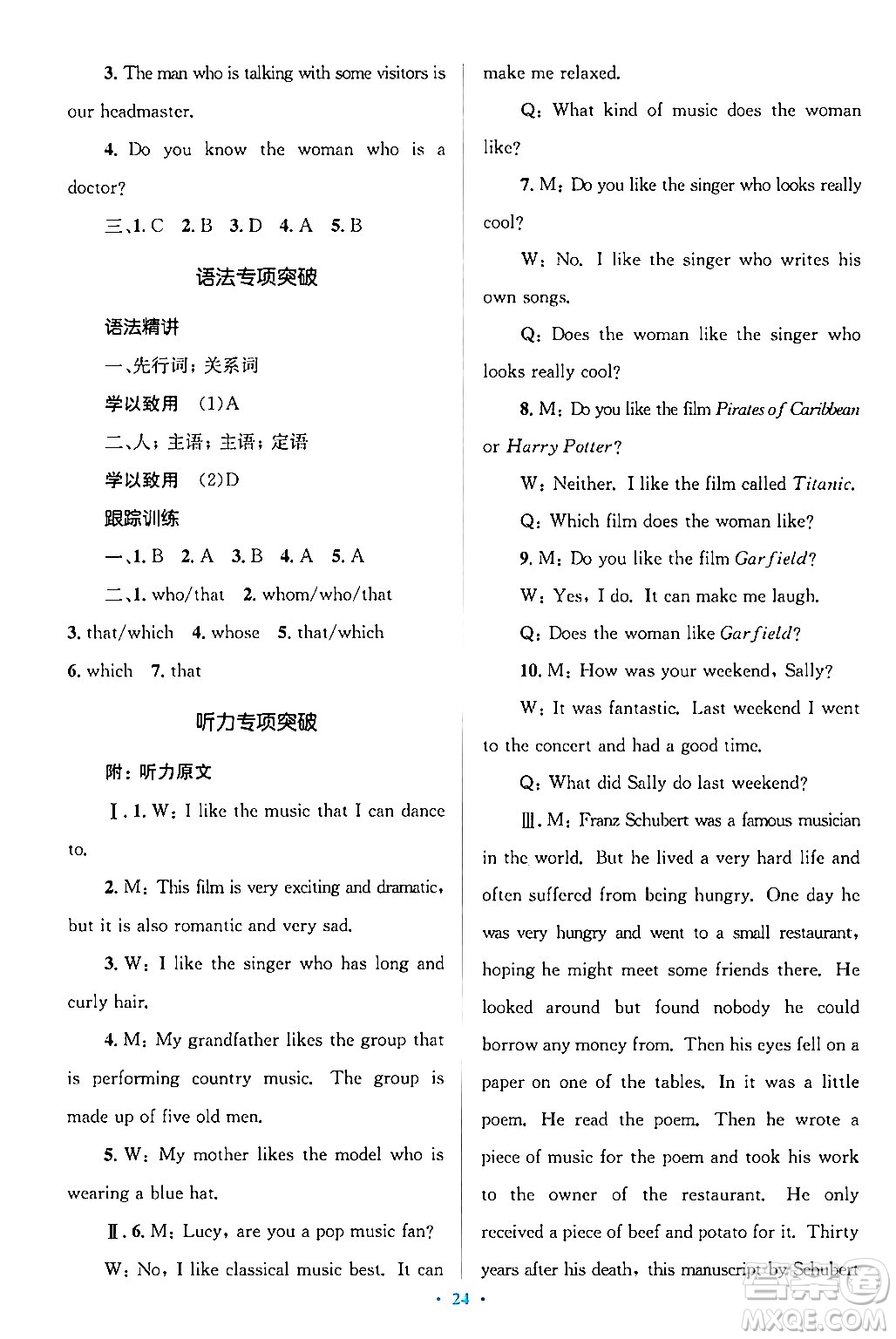 人民教育出版社2024年春人教金學典同步解析與測評學考練九年級英語下冊人教版答案