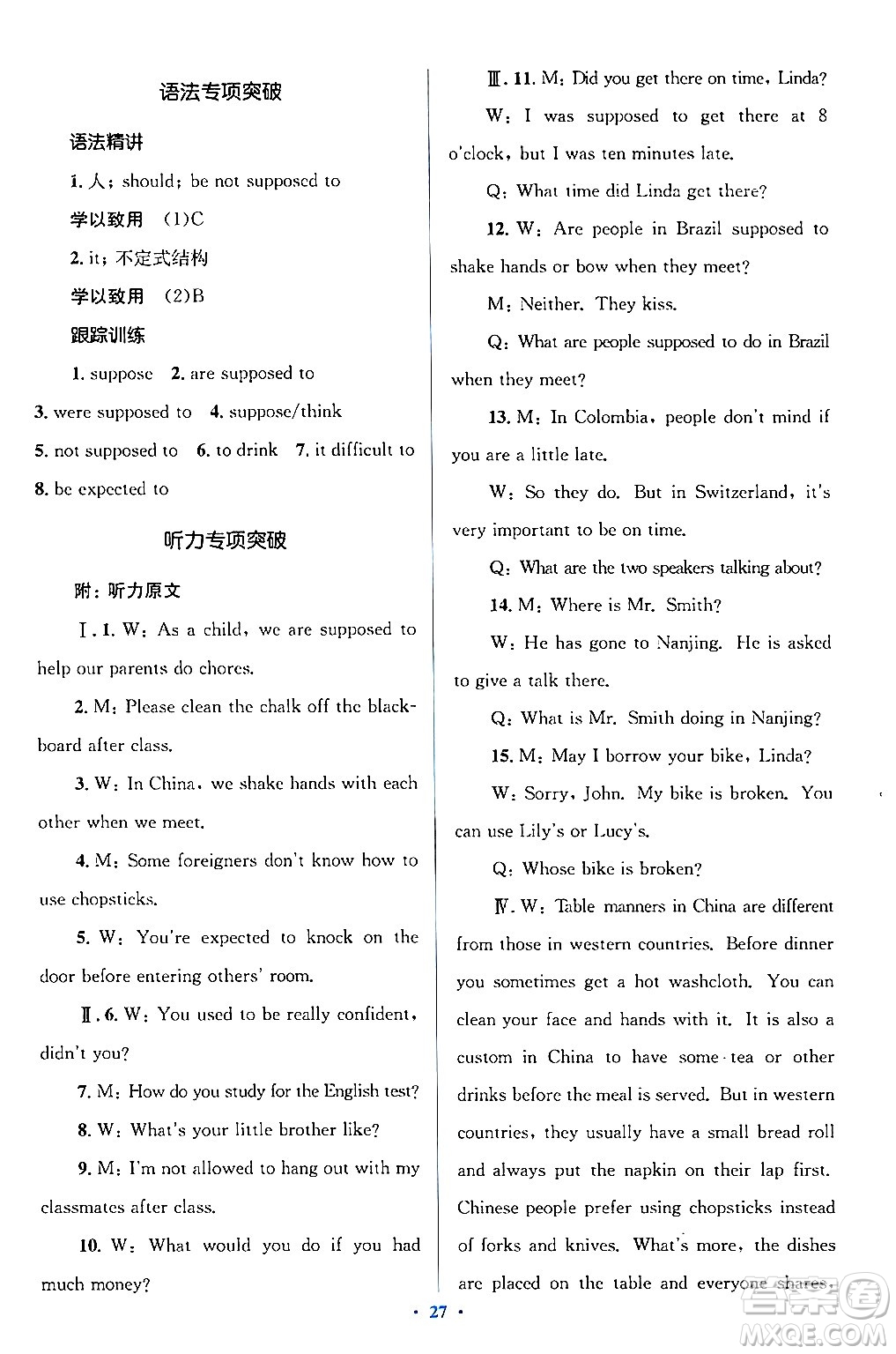 人民教育出版社2024年春人教金學典同步解析與測評學考練九年級英語下冊人教版答案