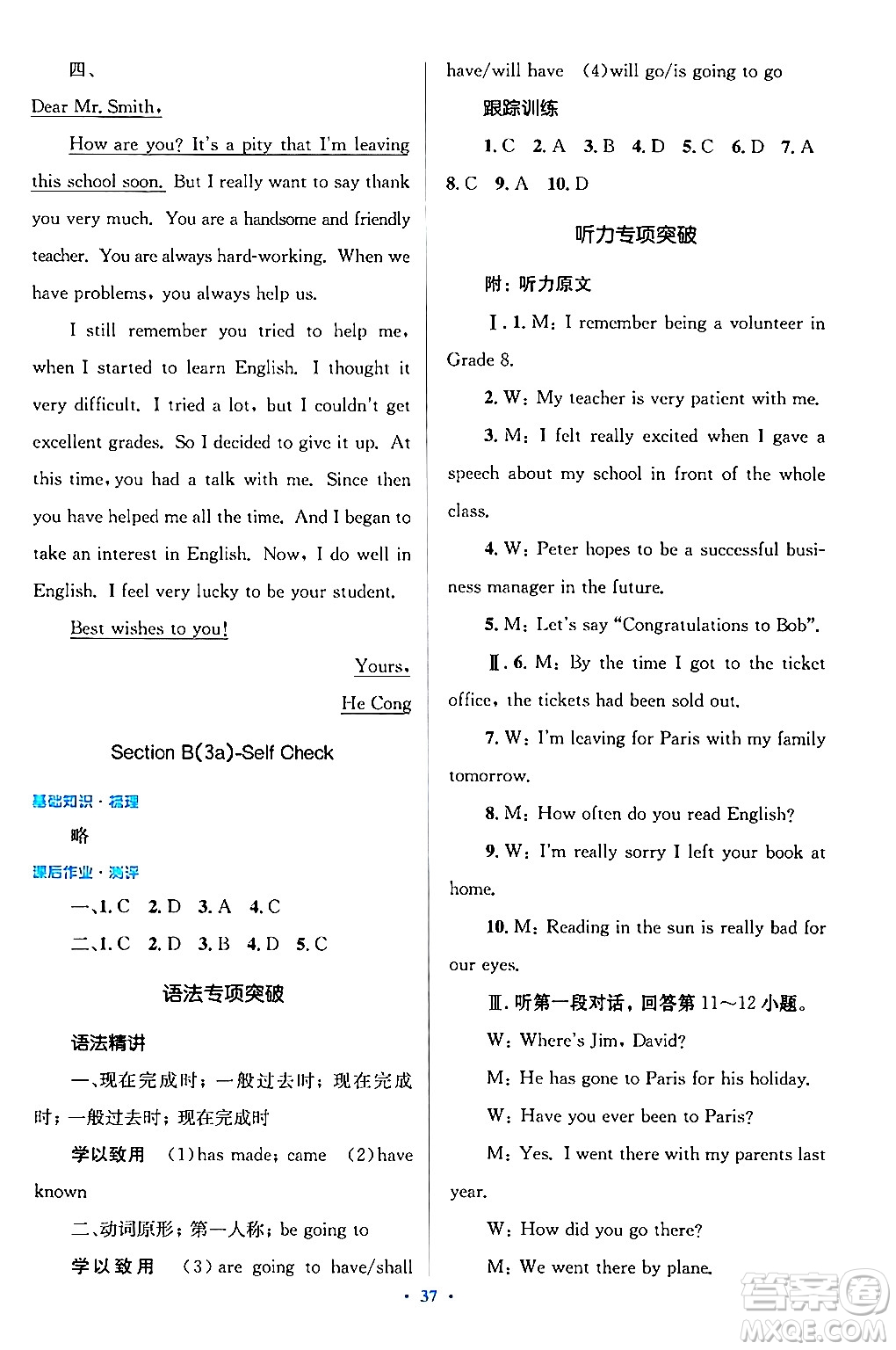 人民教育出版社2024年春人教金學典同步解析與測評學考練九年級英語下冊人教版答案